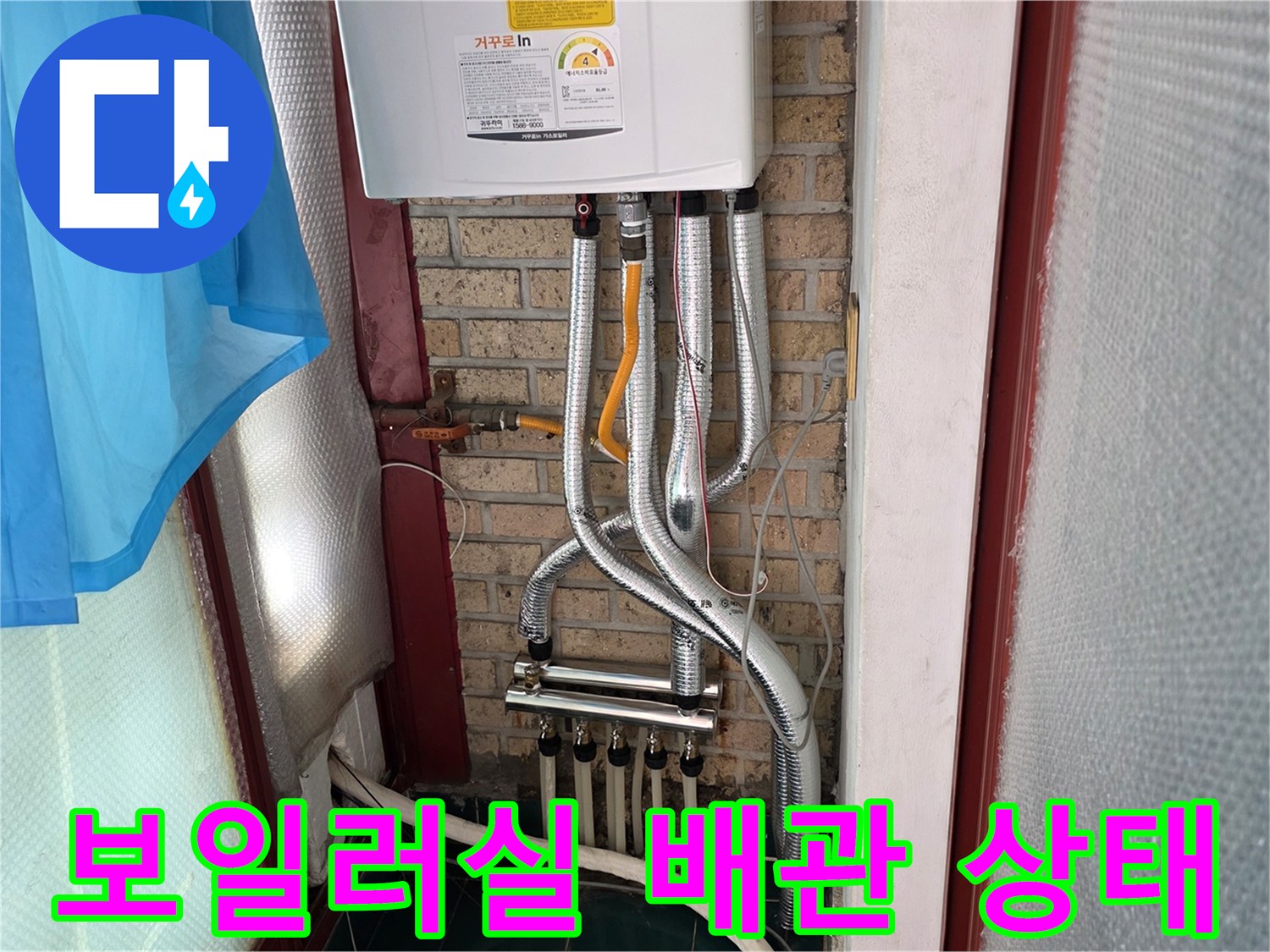 보일러실-하단에-연결된-다양한-배관과-분배기-모습