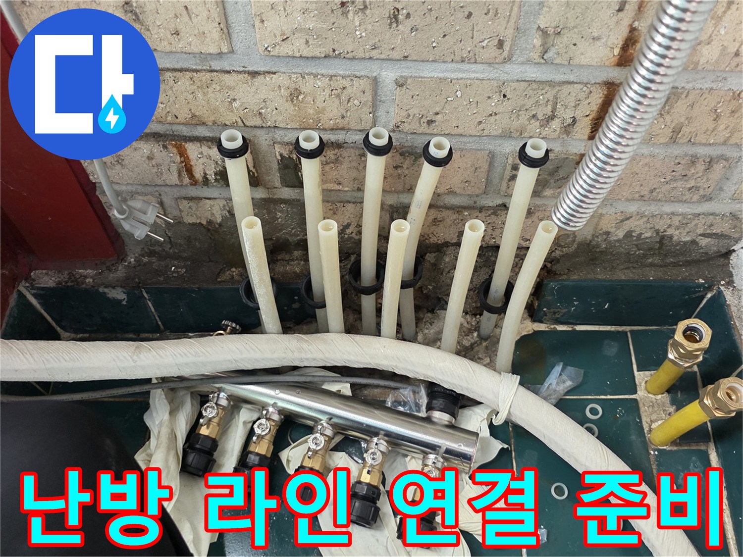 분배기 교체 현장-연결 대기 중인 배관과 새 부속들