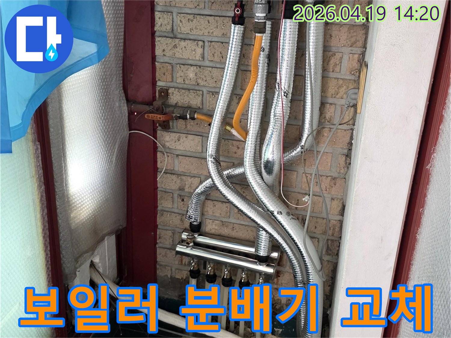 새로운-온수-분배기와-주변-배관의-설치-완료-상태