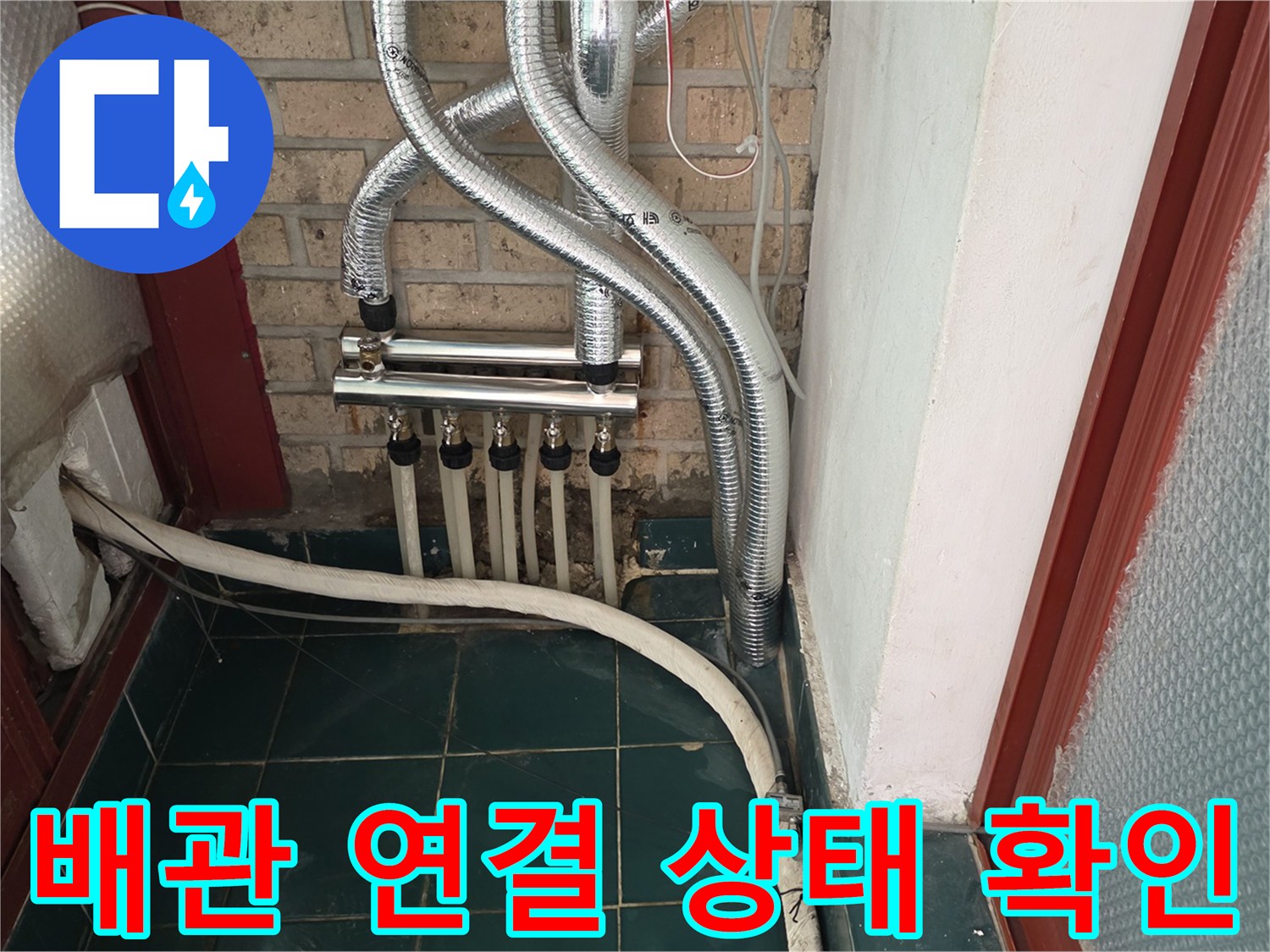 종로구 현장 - 보일러실 내 분배기 및 배관 배열