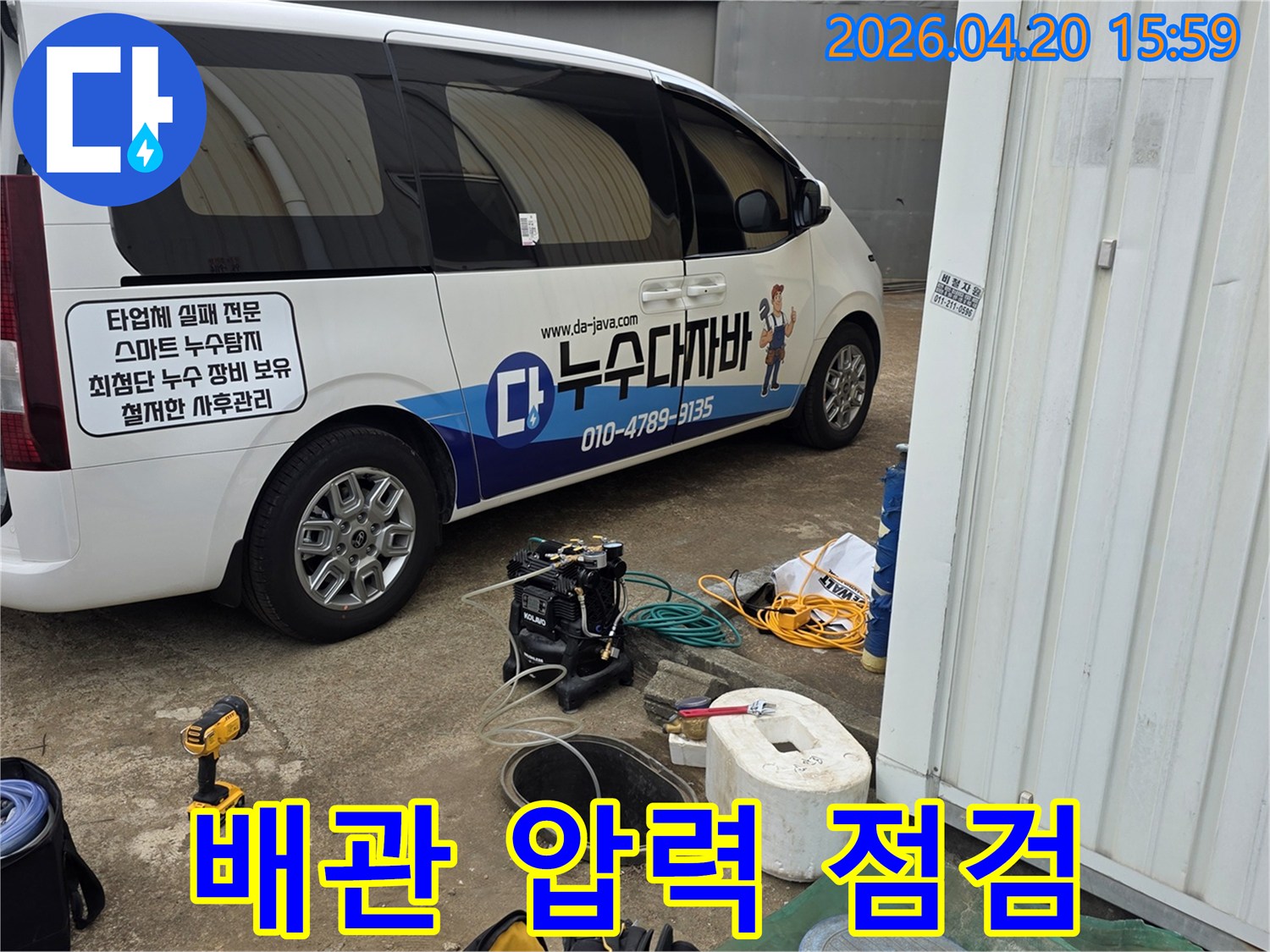 누수-탐지-전문가가-배관-누수-여부를-확인하기-위해-압력-점검-장비를-준비하고-있습니다