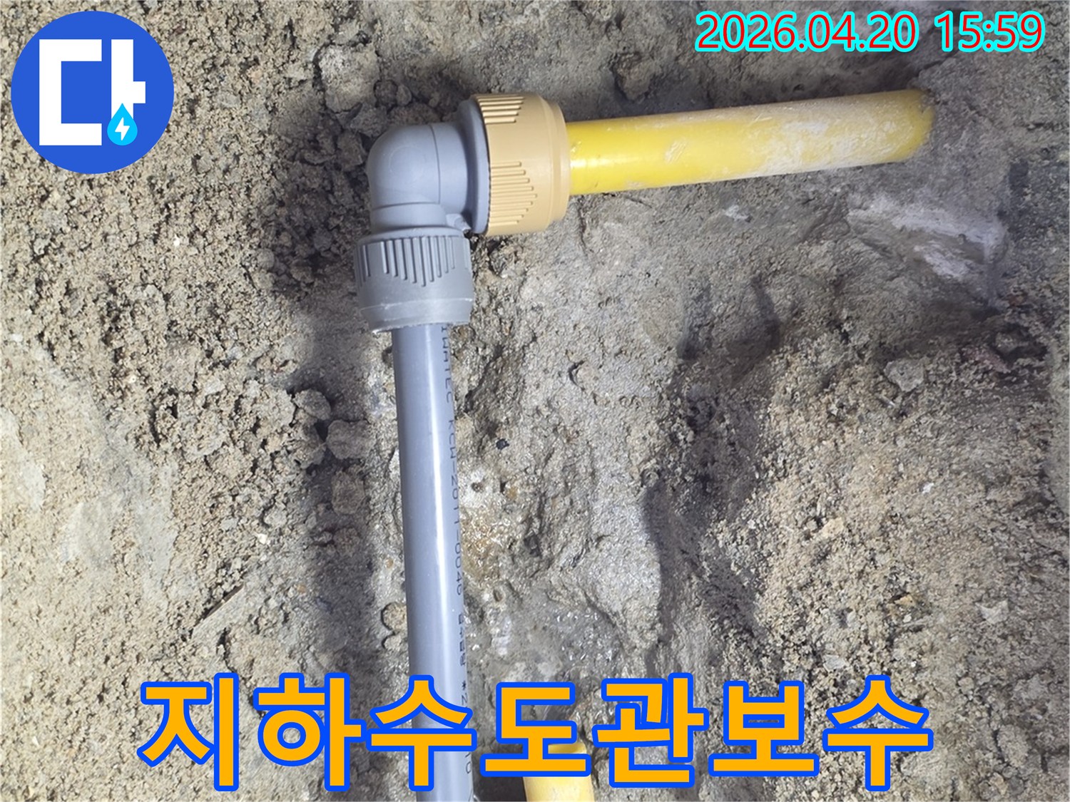 주택 지하에 매설된-수도관에서 발생한-누수 지점을 찾아-새로운 부품으로 교체하는-정교한 보수 작업