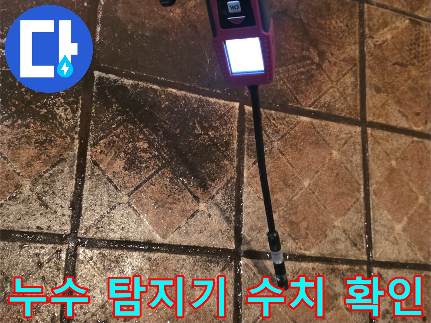 타일 바닥면 위에서-가스 탐지기의 반응을 실시간으로 모니터링하고 있습니다.