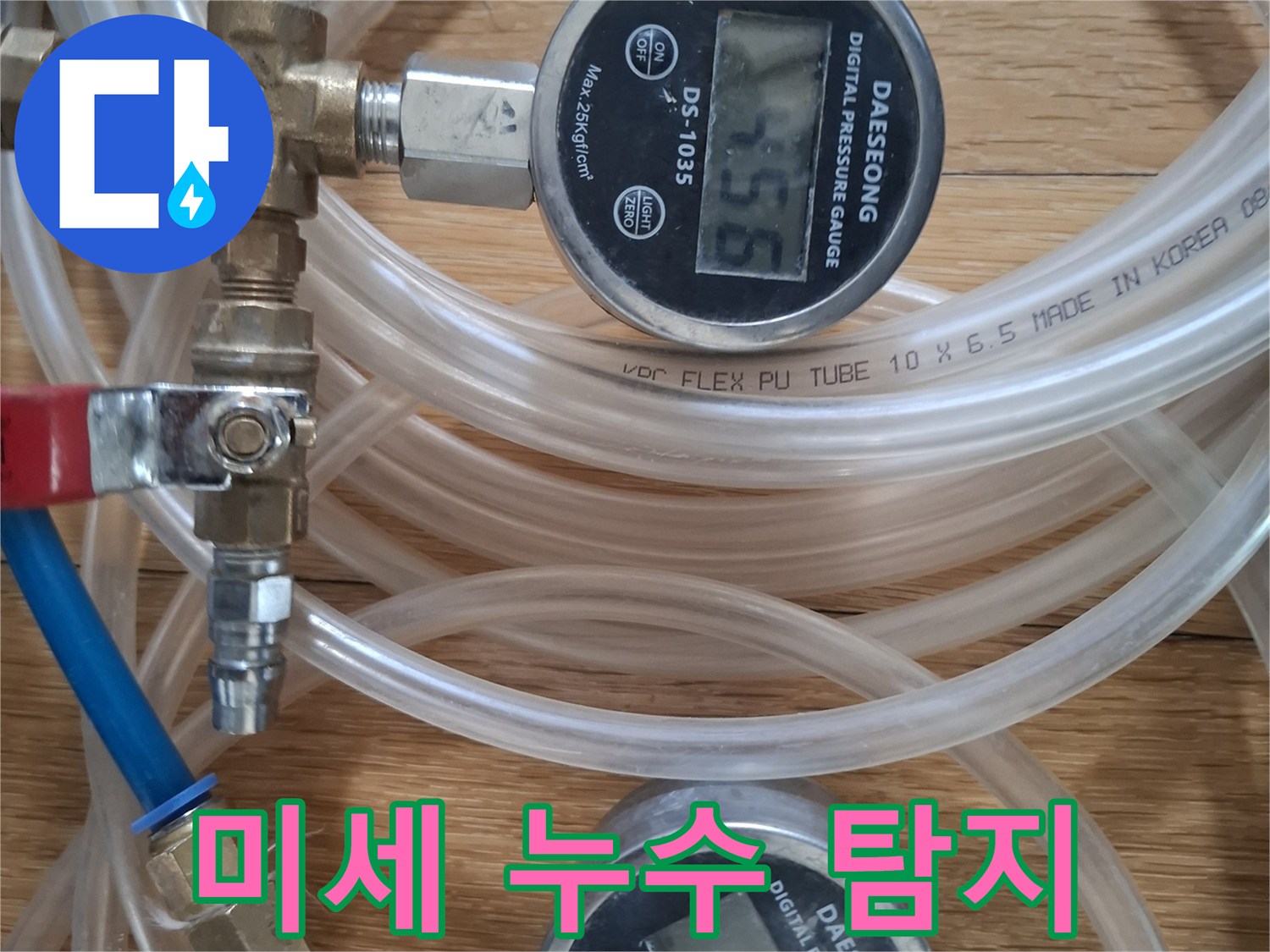배관 공압 검사를 통해-미세한 누수까지 정밀하게 탐지하는 과정