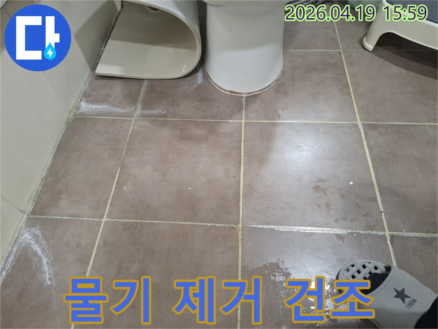 오산 양산동 화장실에서-변기 주변 물기를 제거하고-바닥을 건조하는 작업 현장