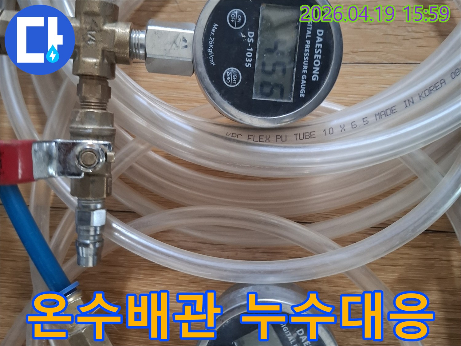온수-배관-누수에-신속하게-대응하는-공압-검사-장비-사진