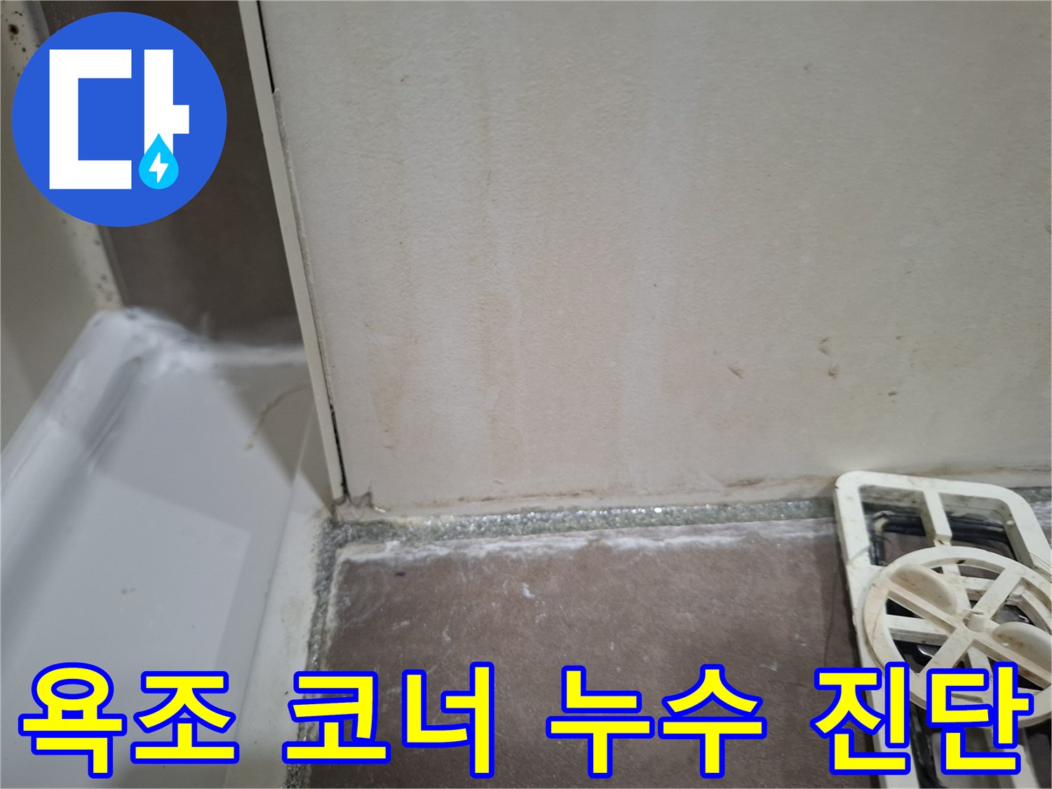 욕실-벽면에-생긴-수분-침투-자국을-자세히-보여주는-클로즈업-이미지