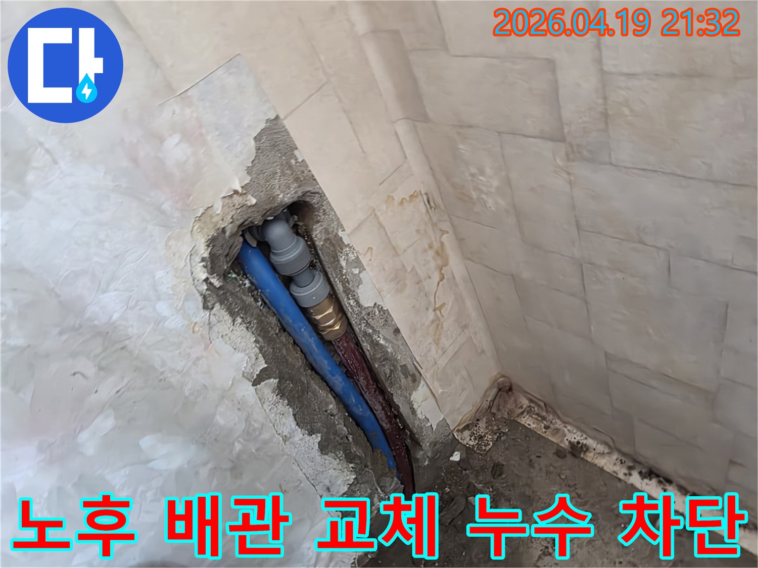 성남시 중원구 현장에서-노후된 배관으로 인한-누수 문제를 해결하기 위해-새로운 배관으로-교체하는 작업 모습