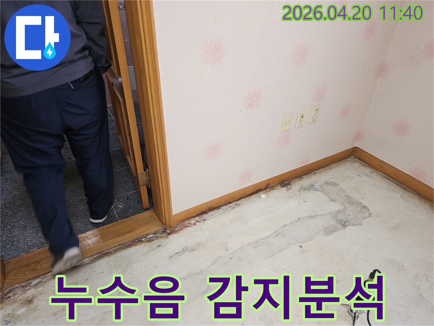 누수-전문가가-청음-탐지기로-누수음을-감지하고-정밀하게-분석하는-장면