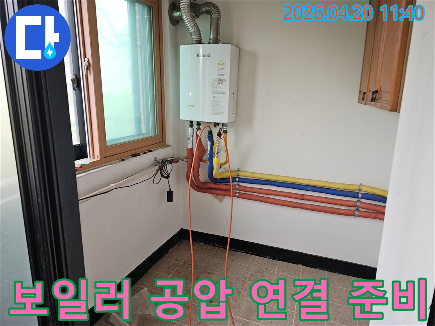 배관 누수 여부를 확인하고자-보일러에 공압 측정 장치를 설치하는 현장 사진