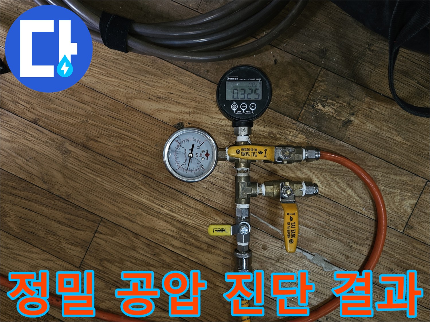 배관 누수-확인을-위한-공압 테스트-진행 중-압력계가-정상 수치를-나타내는-모습입니다.