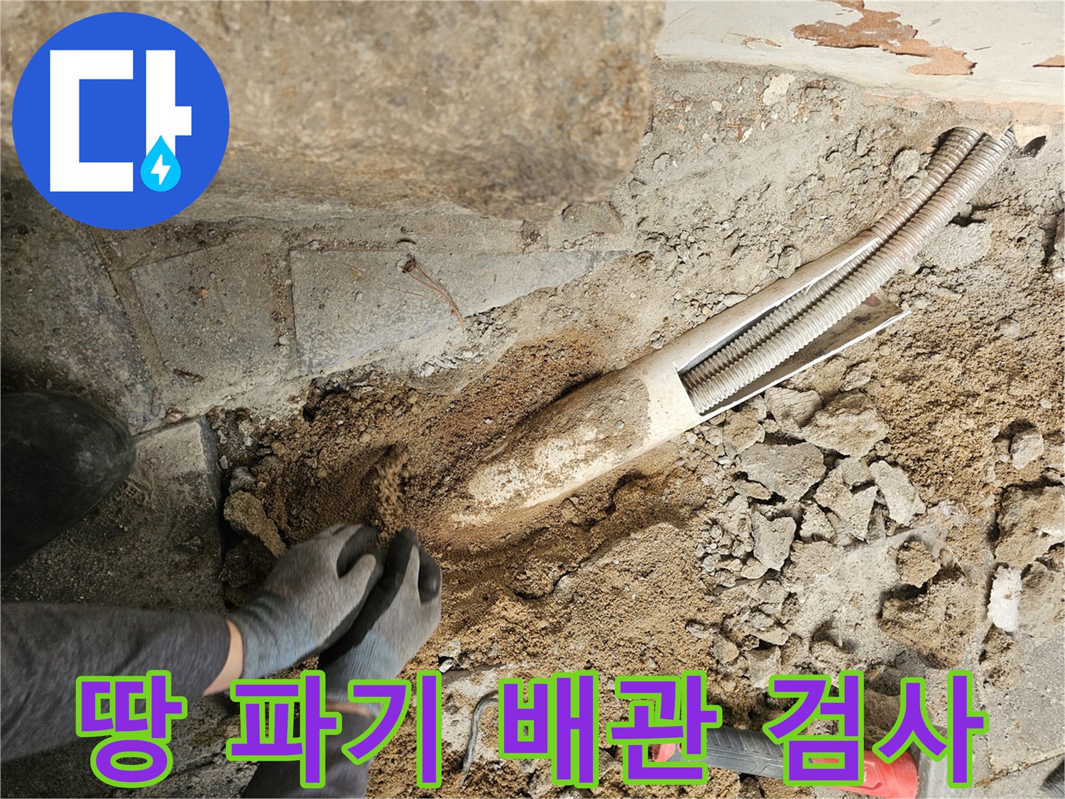 누수-원인-파악을-위해-땅을-파내어-드러난-배관을-검사하는-숙련된-기술자