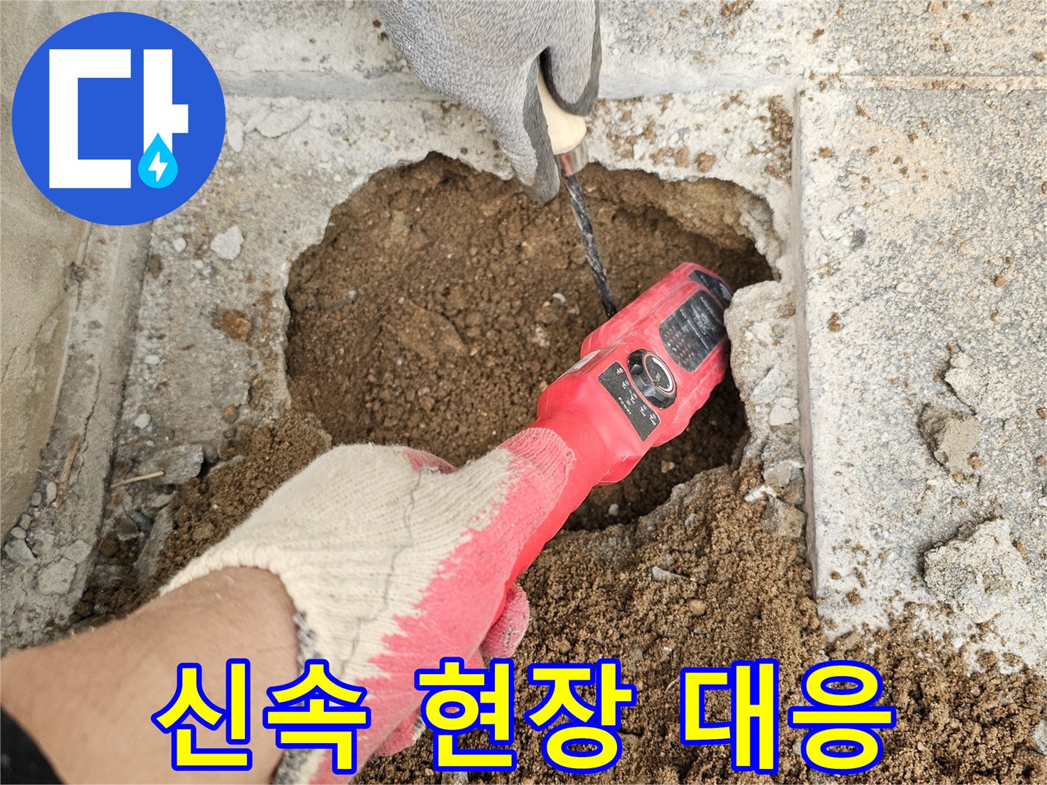전문-엔지니어가-첨단-누수-탐지기로-땅속-배관의-누수-지점을-정확하게-찾아내어-신속한-현장-대응을-제공하고-있습니다