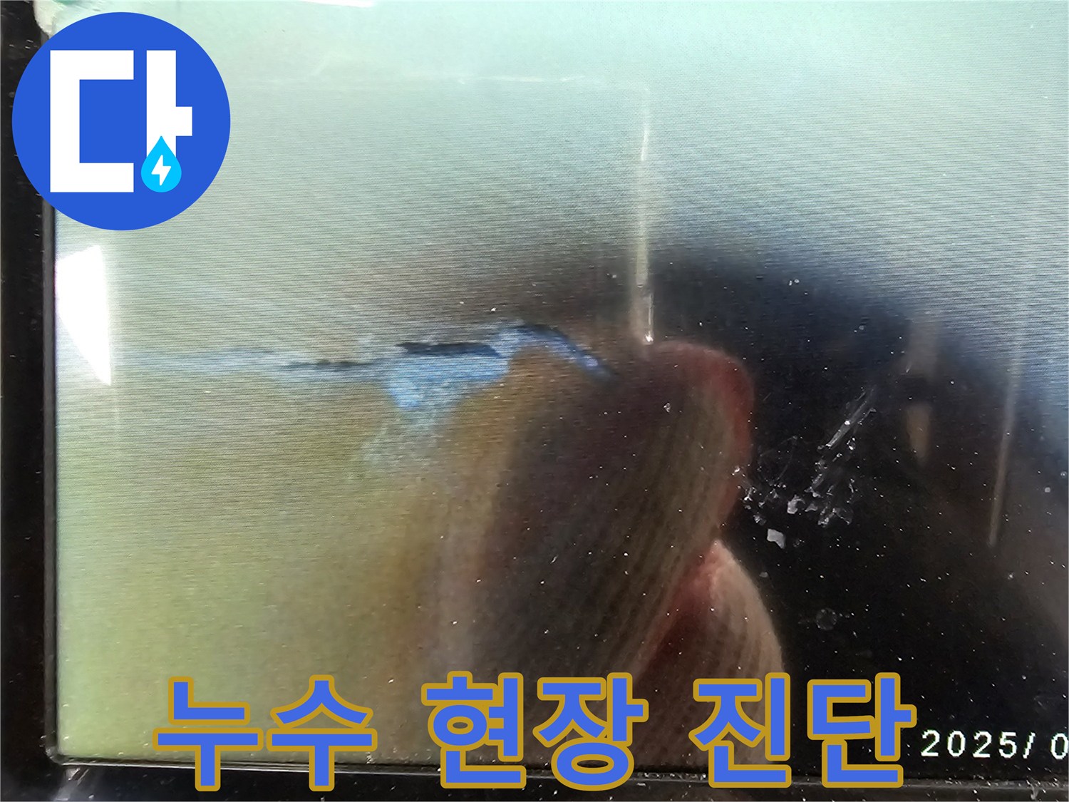전문가가-내시경-장비를-이용해-누수-지점을-정확히-파악하는-순간으로-신속한-조치를-위한-핵심-단계입니다