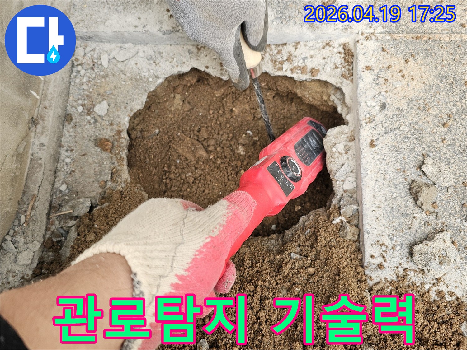 첨단 장비를 사용하여-지하에 묻힌 배관의 위치를-정확하게 파악하는 누수 탐지 작업입니다.