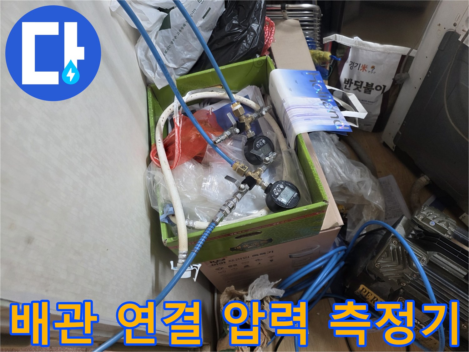 누수-부위를-찾기-위한-배관-압력-테스트-준비