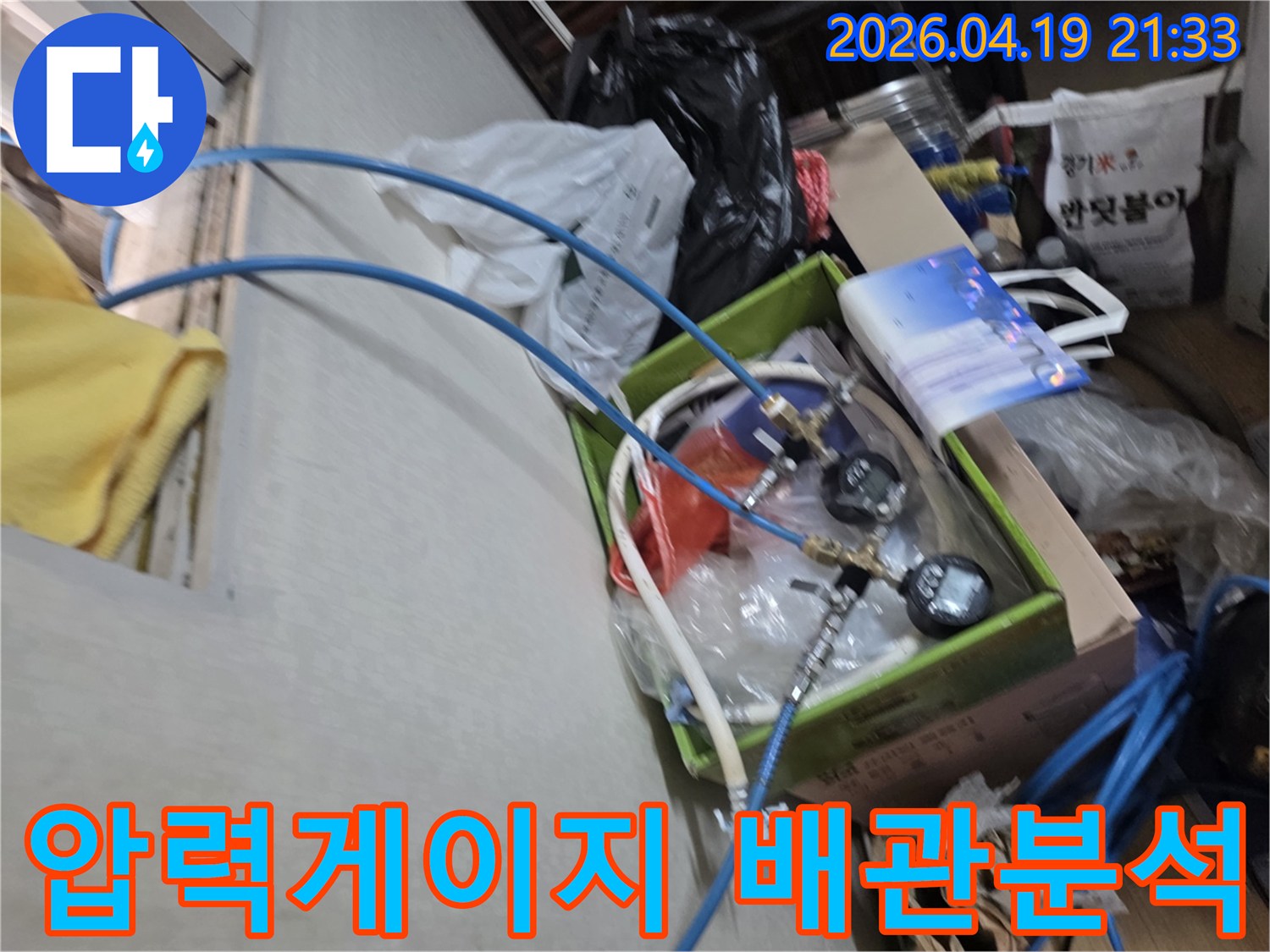 서울-성동구-빌라-누수-현장에서-압력-게이지를-사용하여-배관-상태를-정밀하게-분석하는-과정