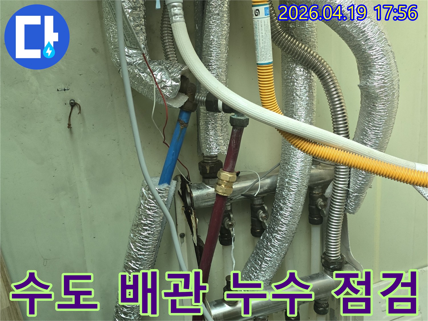 노원구-현장에서-수도관-누수-원인을-찾기-위해-복잡하게-설치된-배관-시스템을-정밀하게-점검하는-모습
