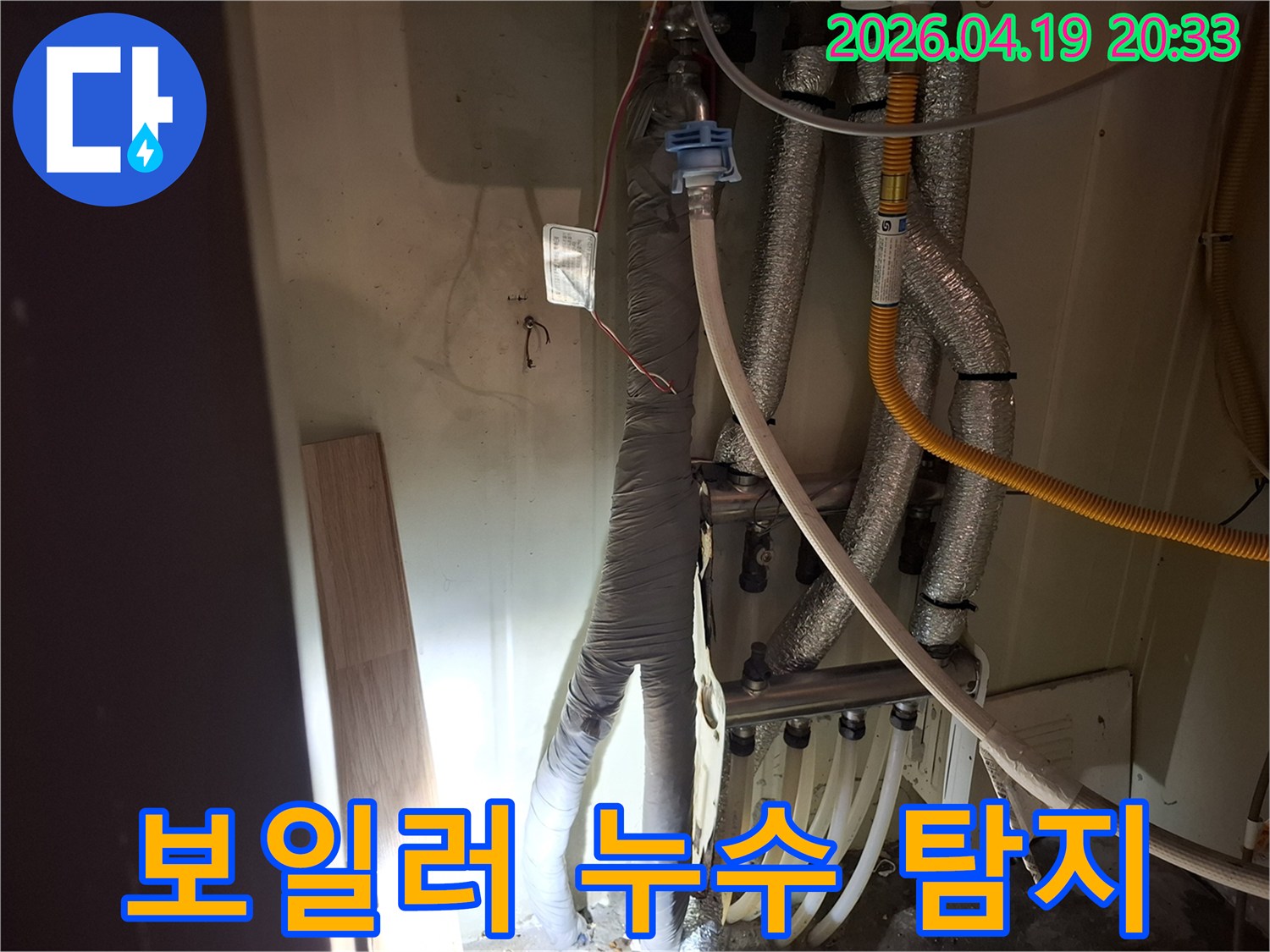 보일러 배관 주변의 습기와-오염 흔적을 보여주는 클로즈업 사진