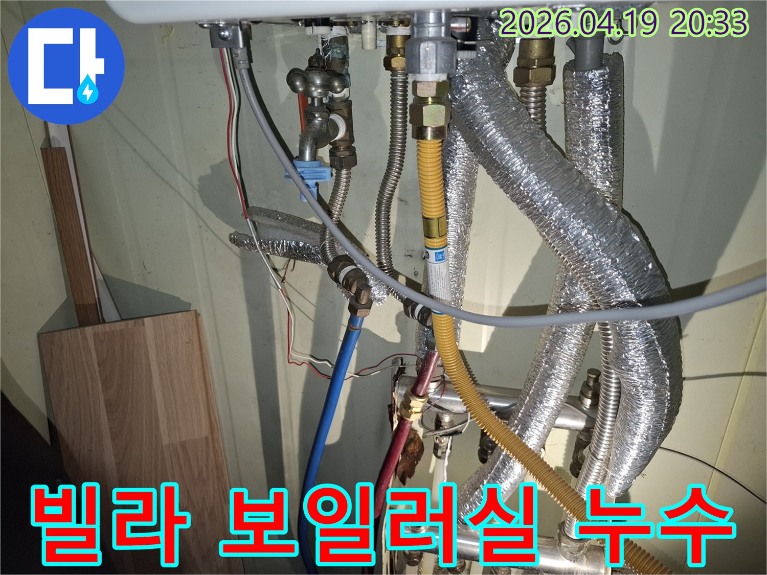 상계동 빌라 보일러실에서-누수 원인을 파악하기 위해-배관을 점검하는 전문가입니다