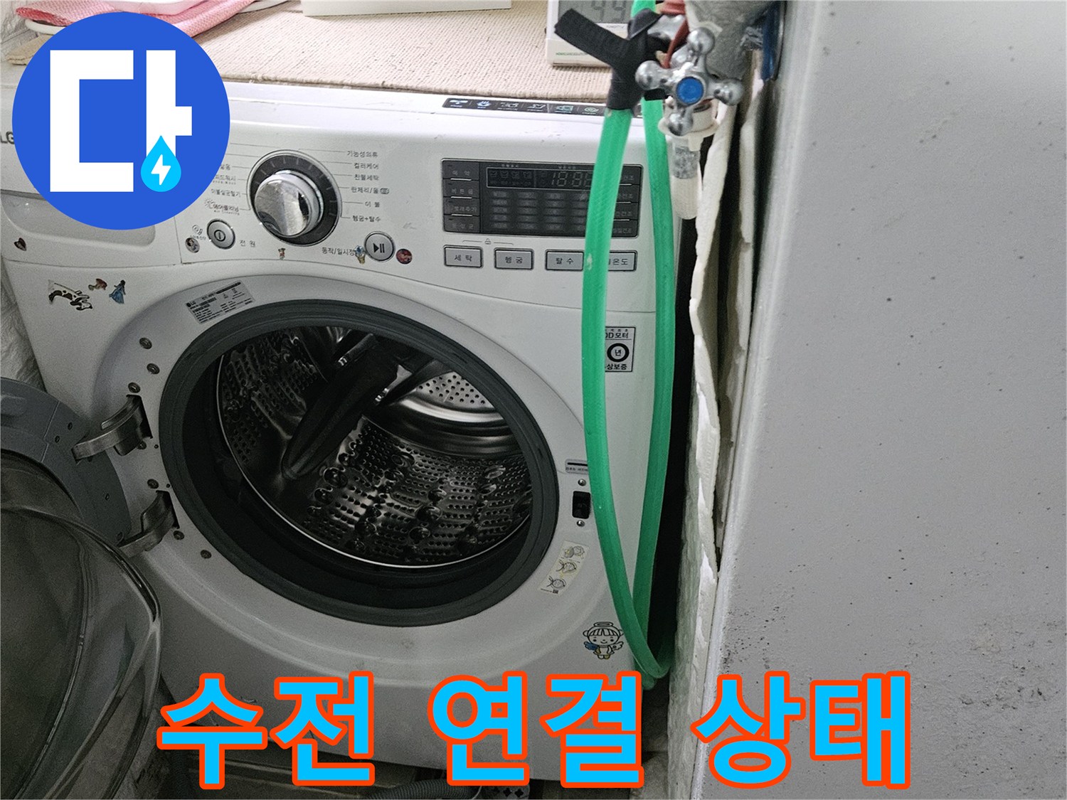 벽면 수전과 초록색 급수 호스의 연결 부위입니다.