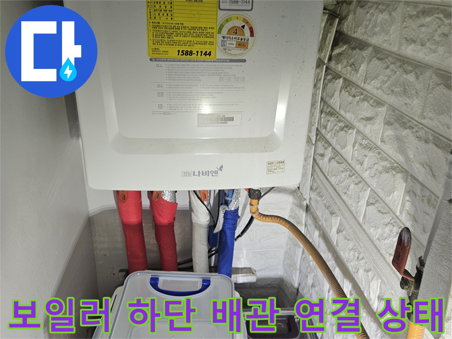 보일러 아래쪽의 수전 라인과 보온재가 씌워진 배관들의 모습입니다.