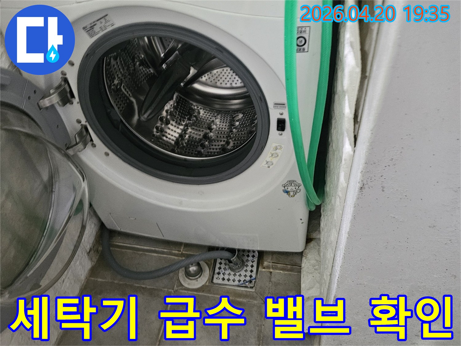 세탁기 급수 밸브에서-물이 새는 현상을-정밀하게 점검하고 있습니다