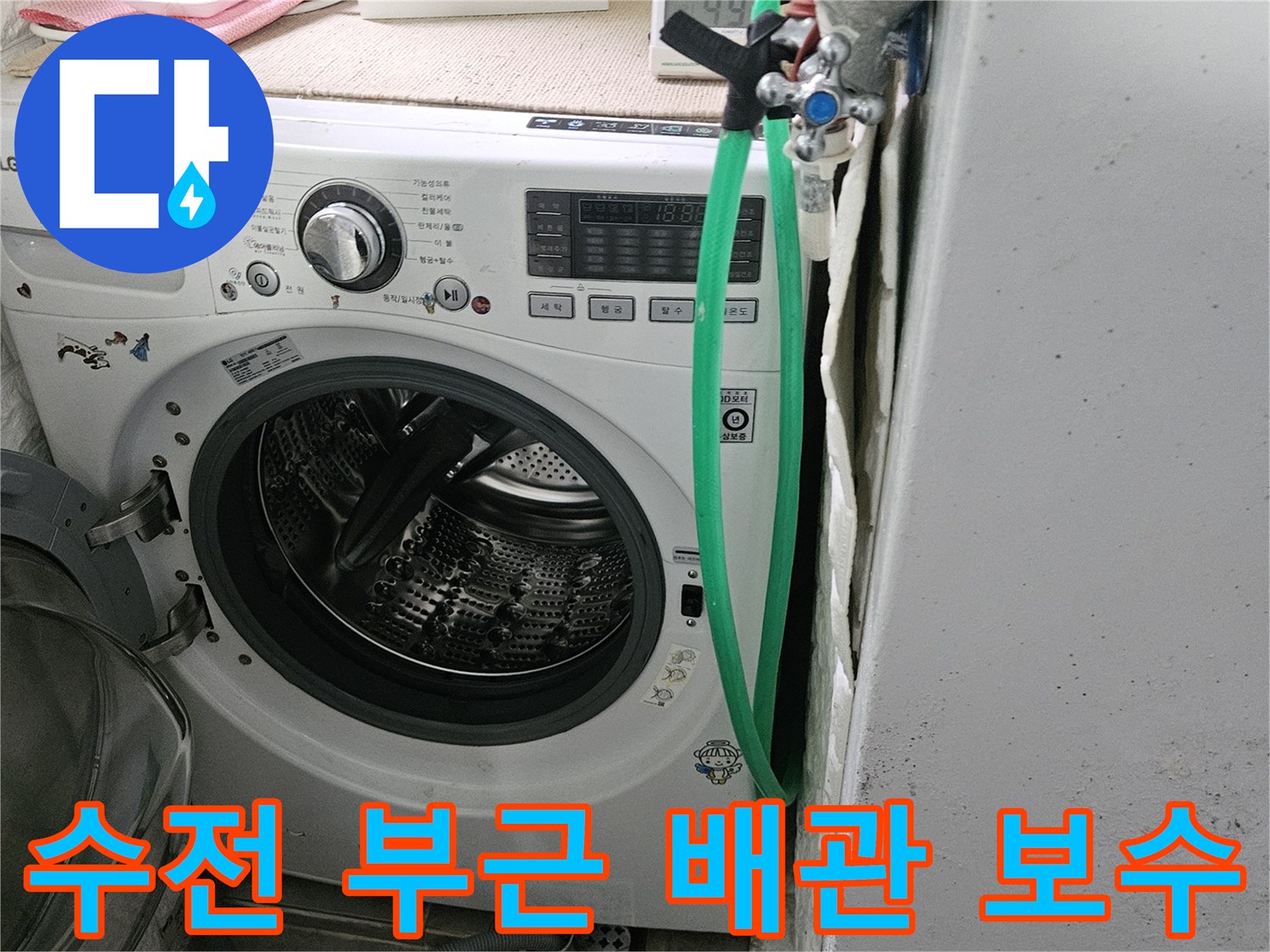 세탁기 수전 - 교체 완료된 수도 배관 연결 상태