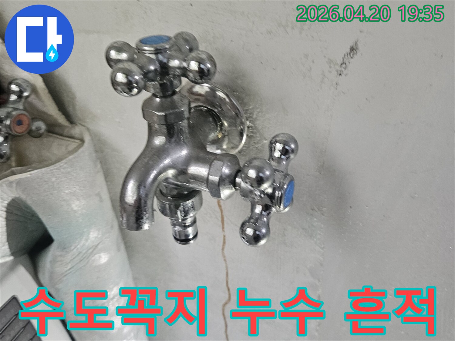 수도꼭지 주변 벽면에 발생한 균열은 누수로 인한 손상임을 명확히 보여줍니다.