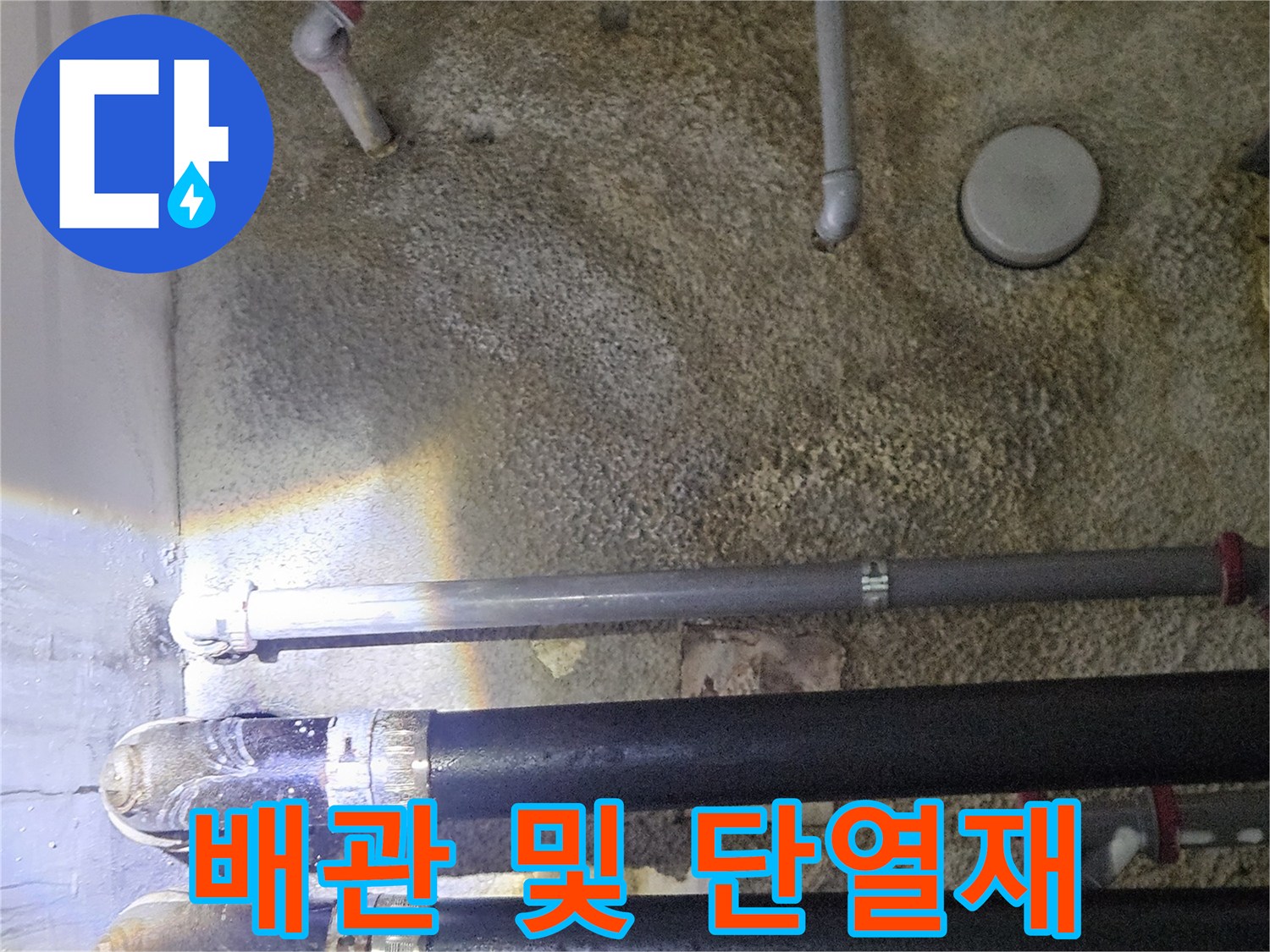 지하-주차장-상부의-복잡한-배관-및-보온재-모습