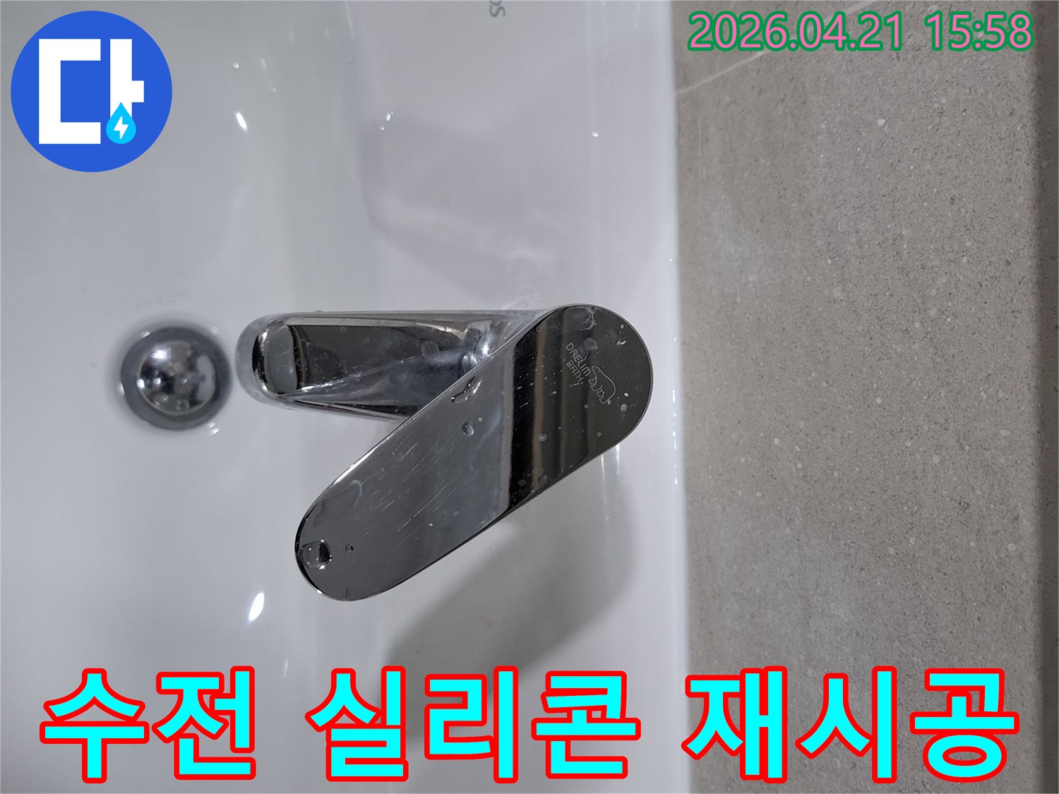 이 사진은-세면대 수전 주변의 낡은 실리콘을-새로운 방수 실리콘으로 재시공하여-누수를 완벽하게 차단하는-작업 현장을 담고 있습니다.