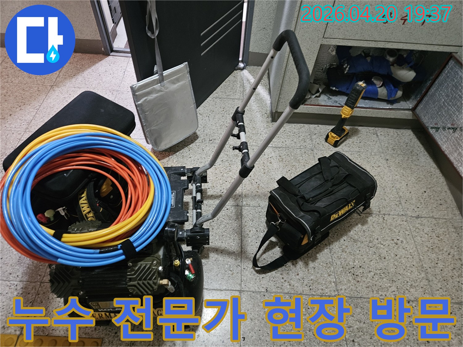 누수-탐지-작업을-위한-모든-전문-장비들이-현장에-완벽하게-세팅되어-작업-시작을-기다리고-있습니다