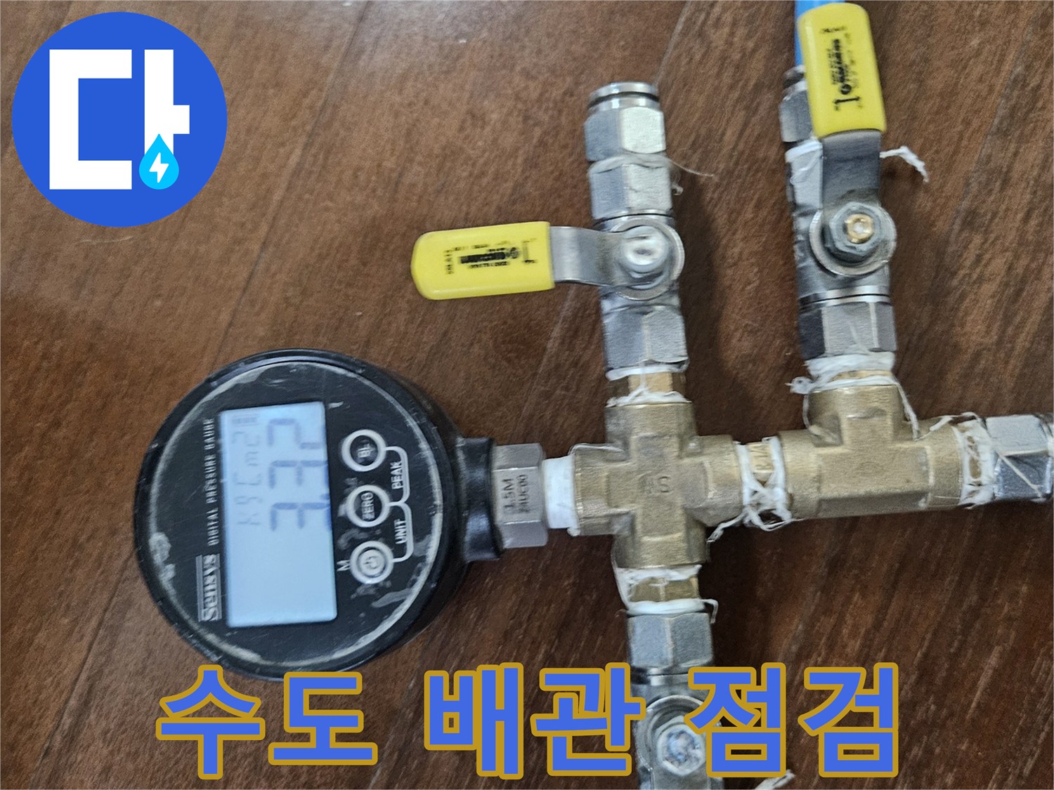배관-연결-부위와-디지털-압력계의-측정-모습