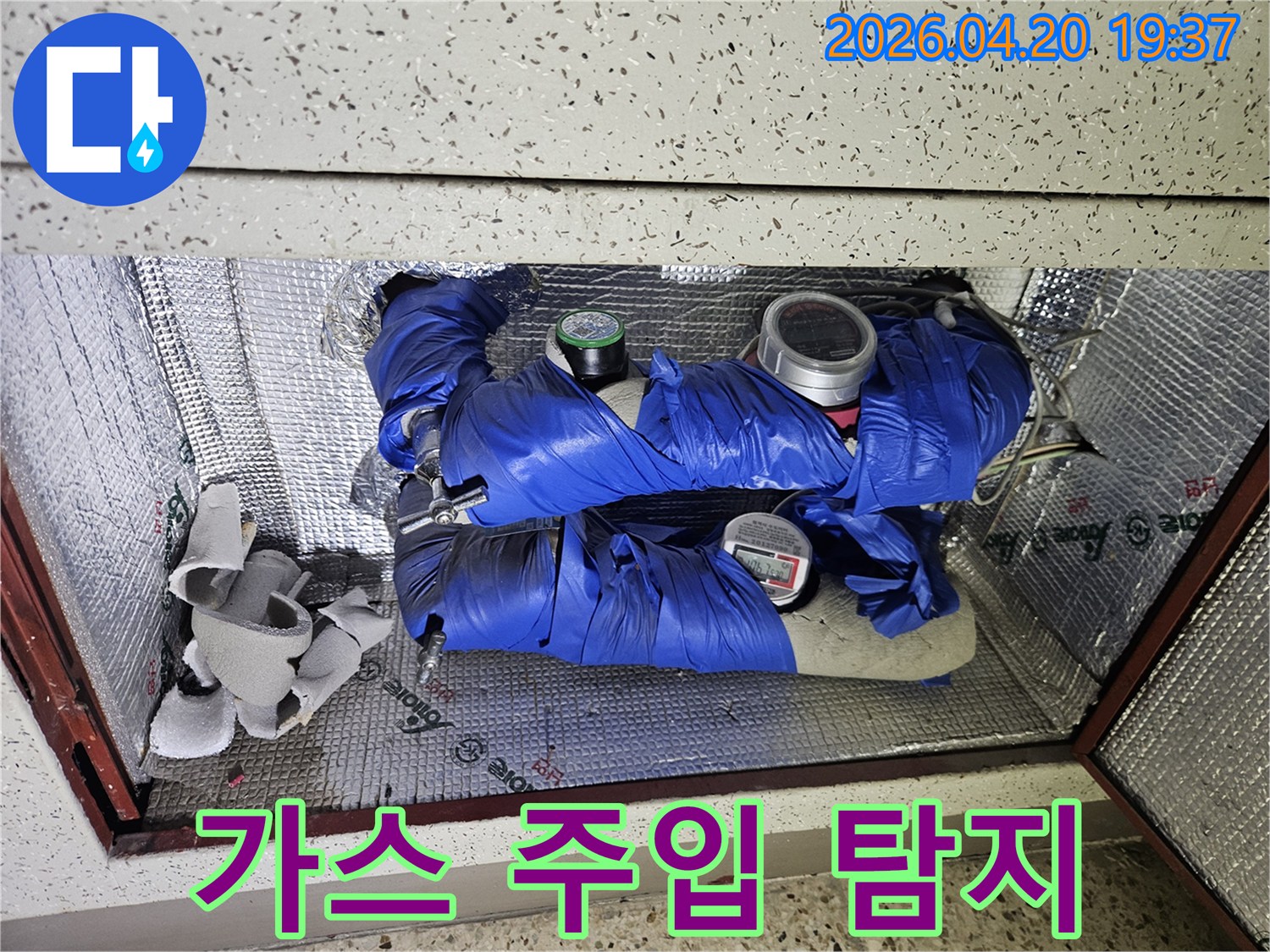 정밀한-누수-탐지를-위해-배관에-가스-주입-장비가-연결된-현장-사진입니다