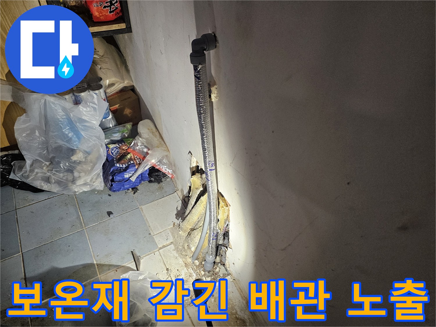 배관-보온재-사이로-드러난-누수-의심-부위