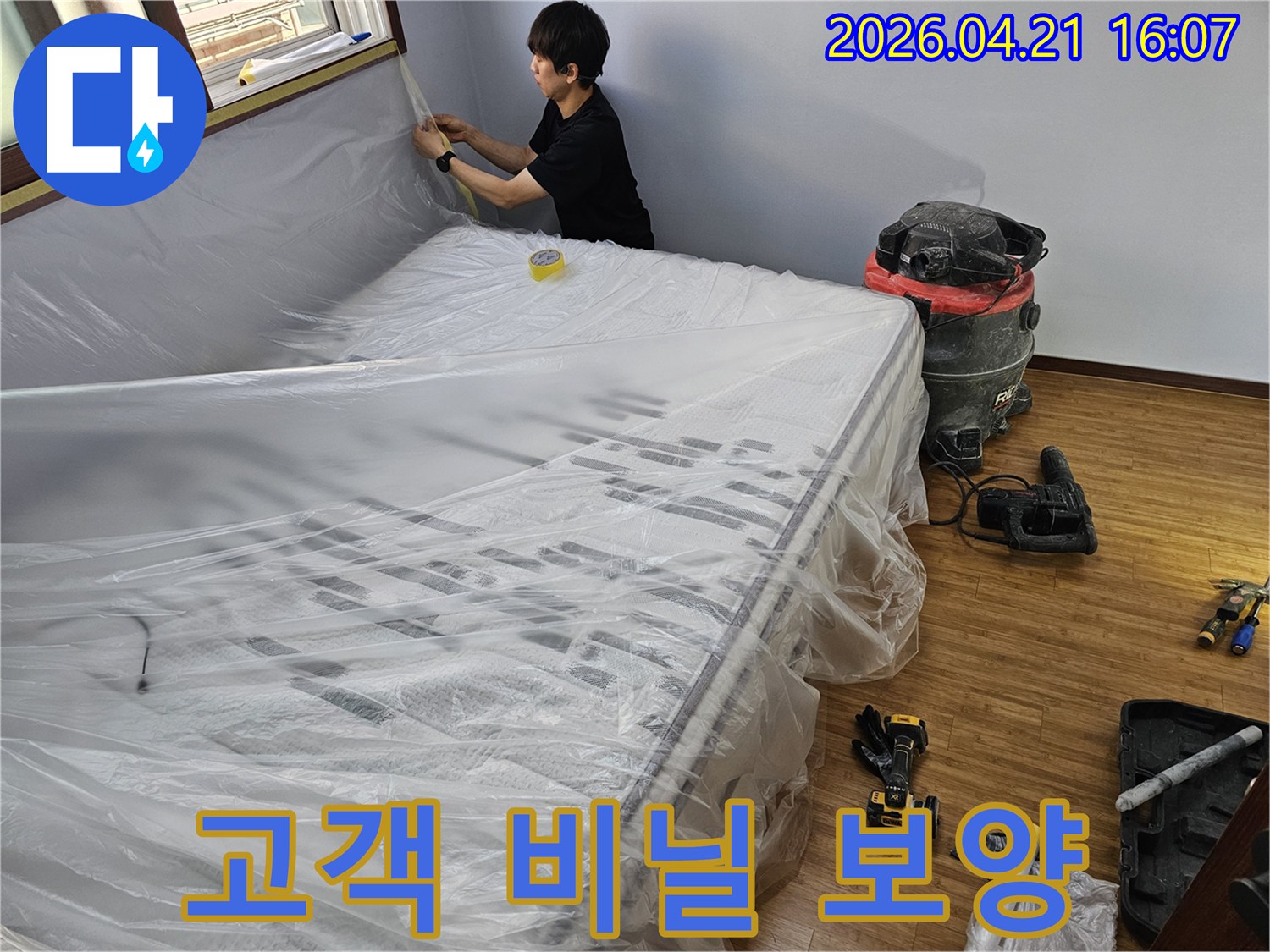 누수-공사-시작에-앞서-실내-오염을-방지하는-비닐-설치-작업이며-왜-깨끗하고-정돈된-상태에서-정확한-누수-원인을-찾고-해결하기-위해-누가-전문성을-갖춘-누수-기사가-수행합니다.
