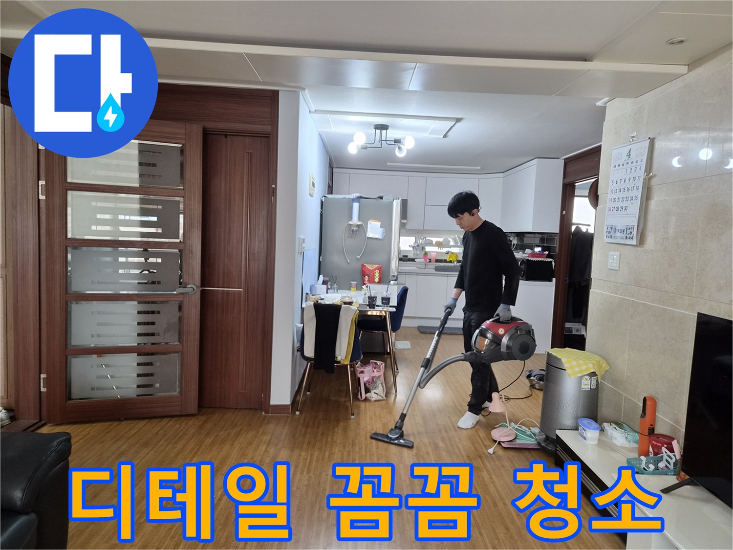 누수 공사 완료 후-작은 부분까지 놓치지 않고-꼼꼼하게 청소하는 전문 기술자