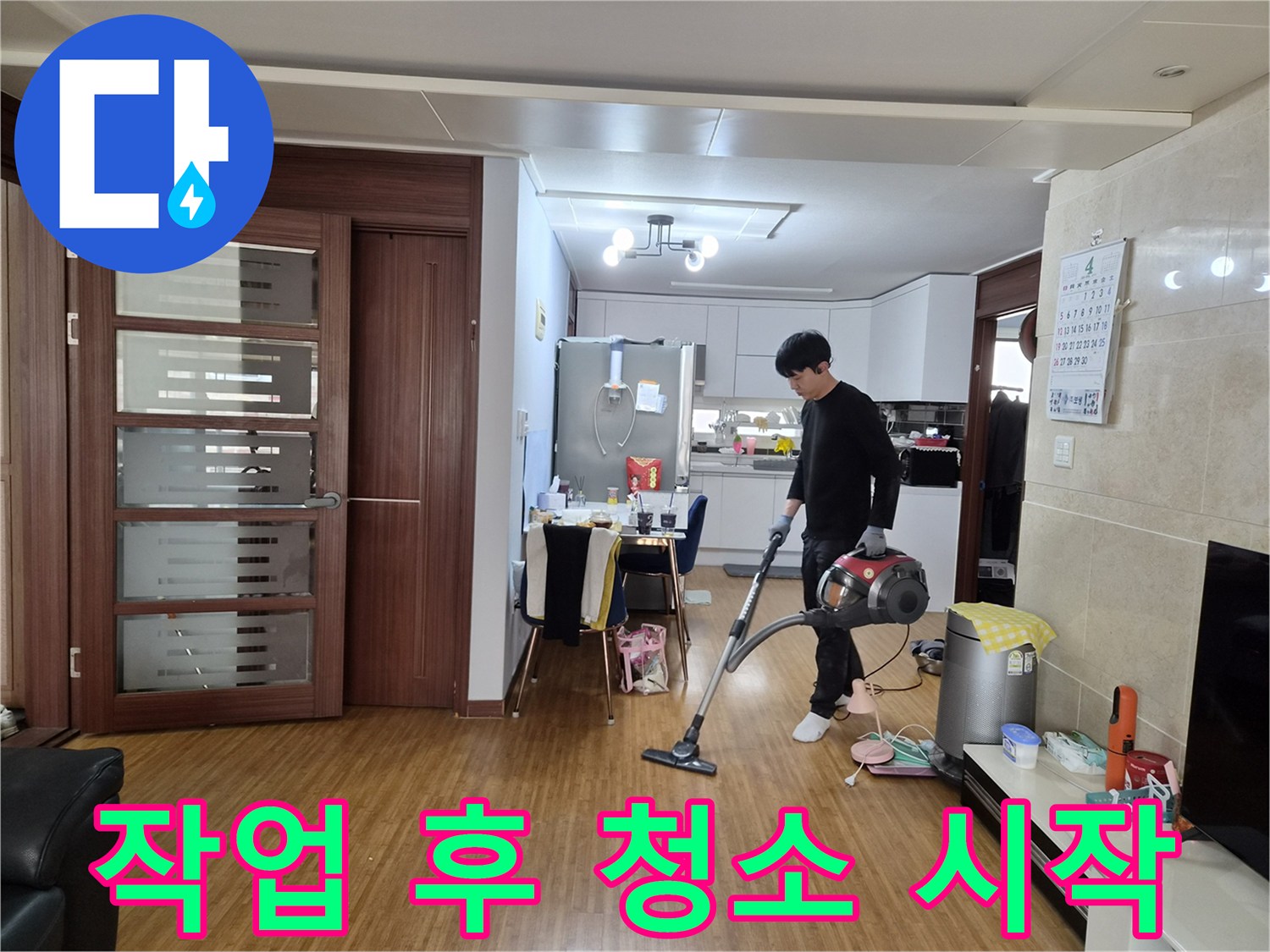 누수 수리 작업 완료 후-실내 청소를 시작하는-전문 기술자의 모습