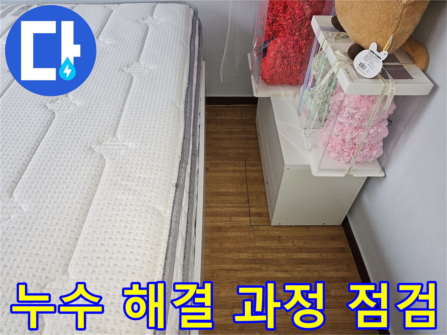 누수-전문가가-누수-해결-과정을-점검하며-완벽한-마무리를-위해-노력하고-있습니다