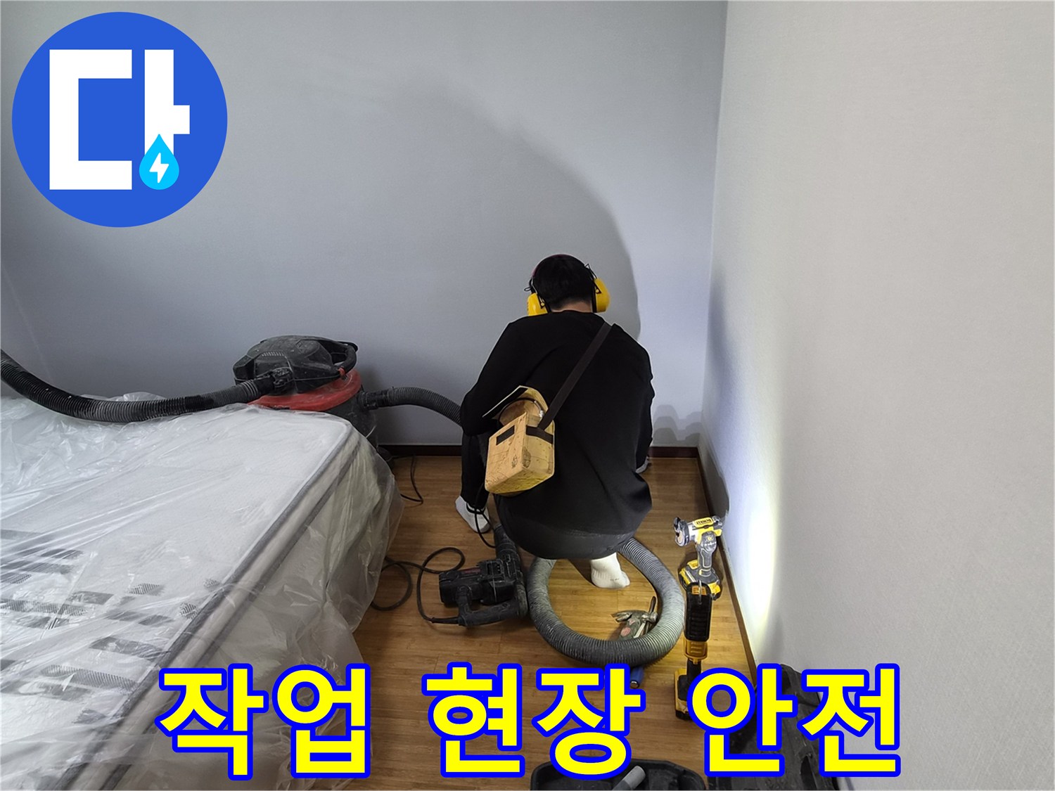누수-전문가가-안전-장비를-착용하고-작업-현장의-안전-수칙을-준수하며-작업하는-모습