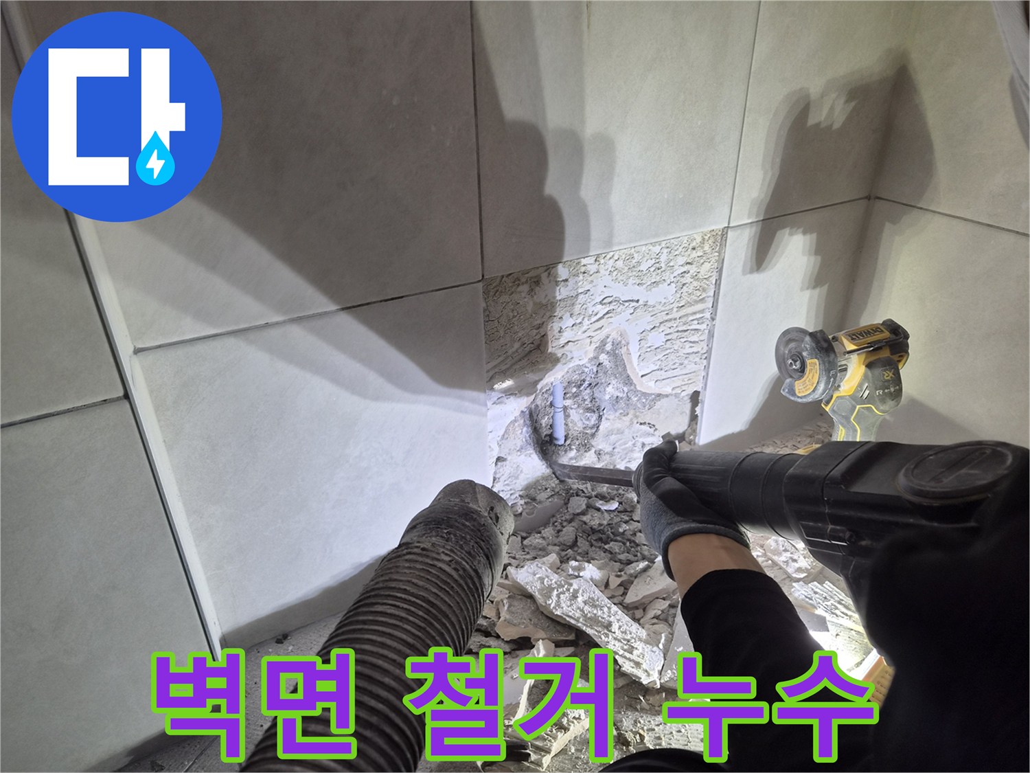누수 탐지 전문가가-정밀 해체 작업을 통해-누수 지점을 특정하고 있습니다.
