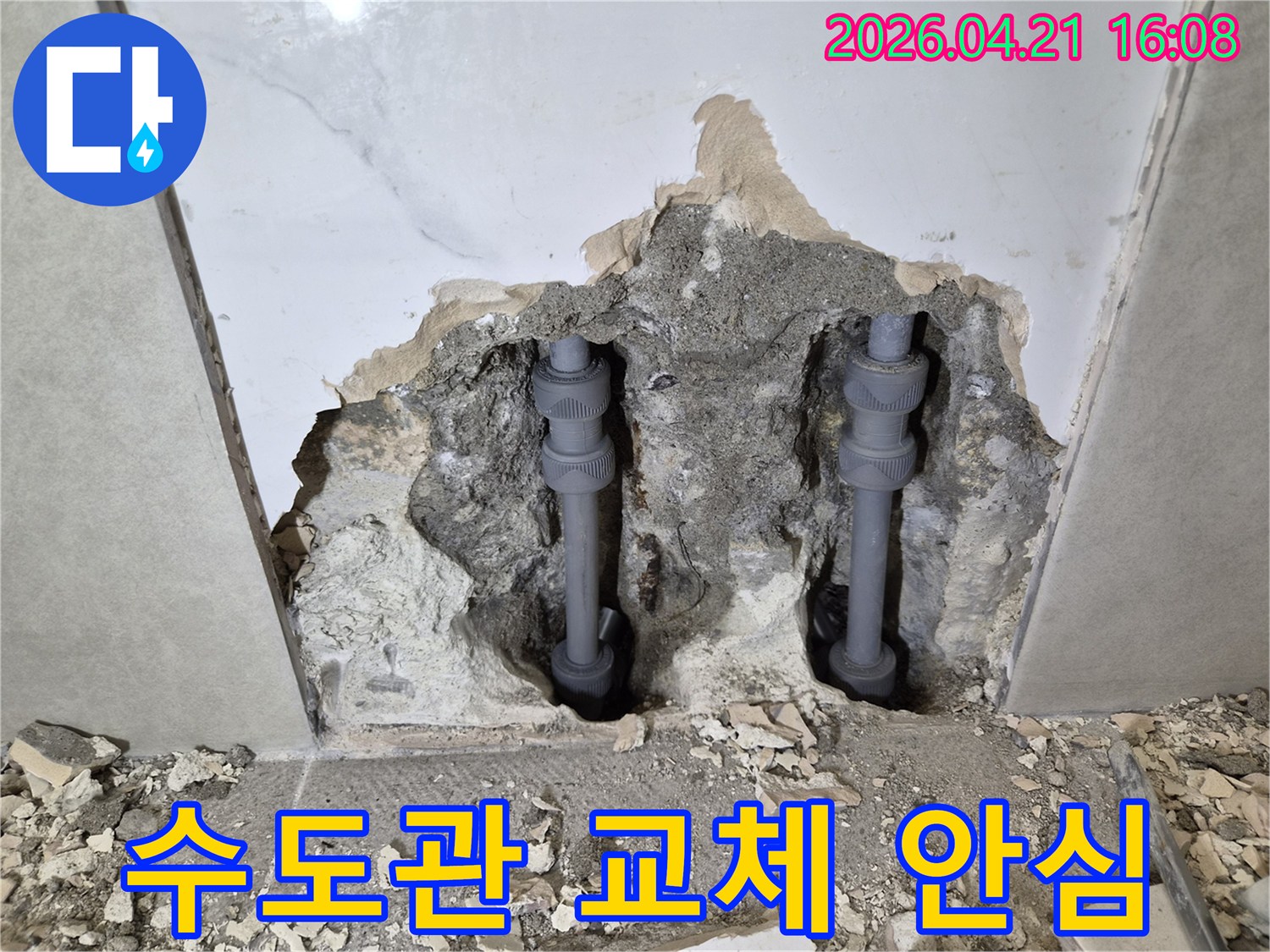 벽 속에 매립된-오래된 수도관을-새로운 고품질 배관으로-교체하여-누수를 완벽하게 차단한-작업 완료 사진