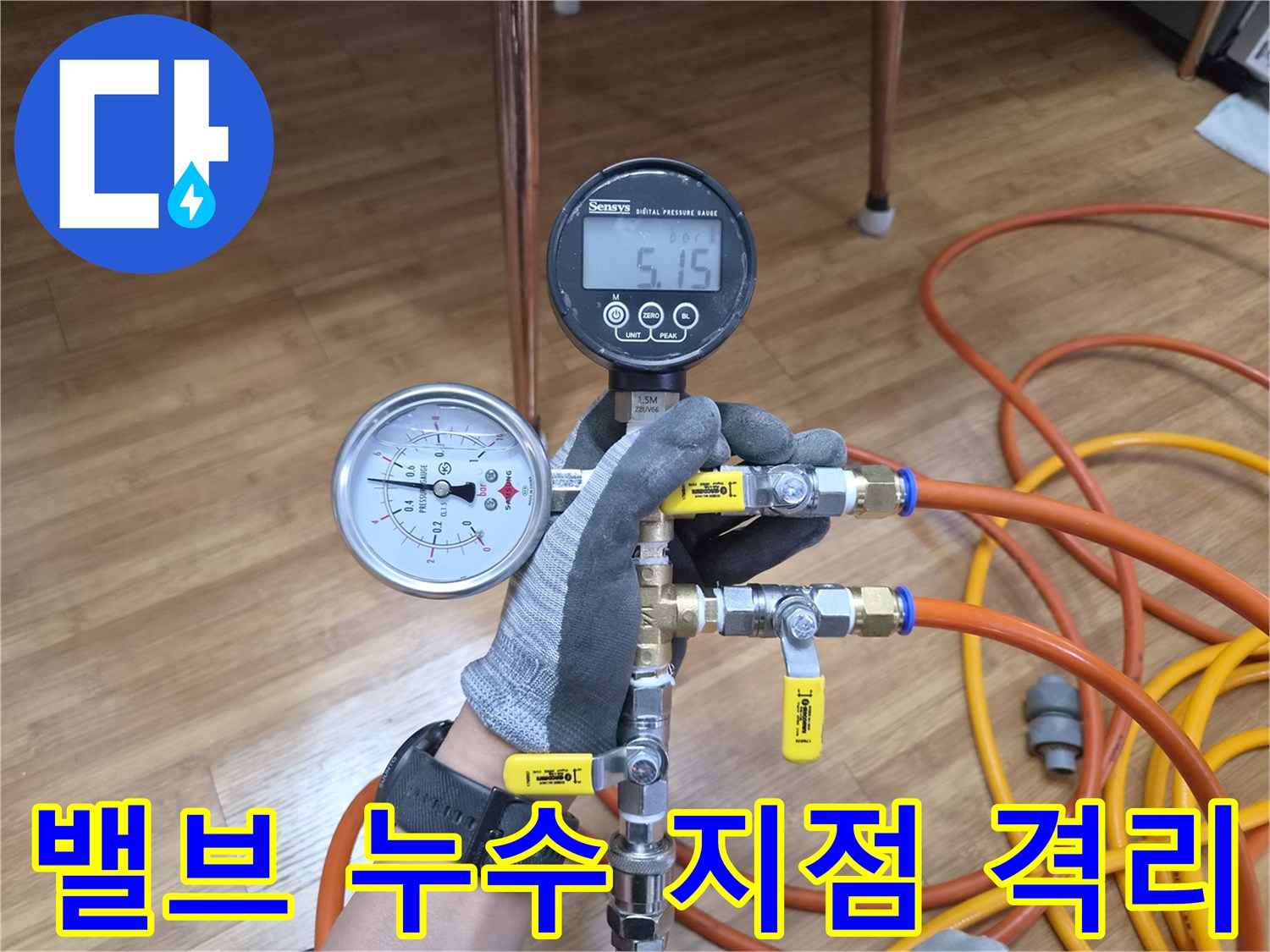 복잡한 배관망에서 누수 지점을 정확히 찾아내기 위해-여러 밸브를 조작하여-문제가 있는 구간을 격리하는 모습