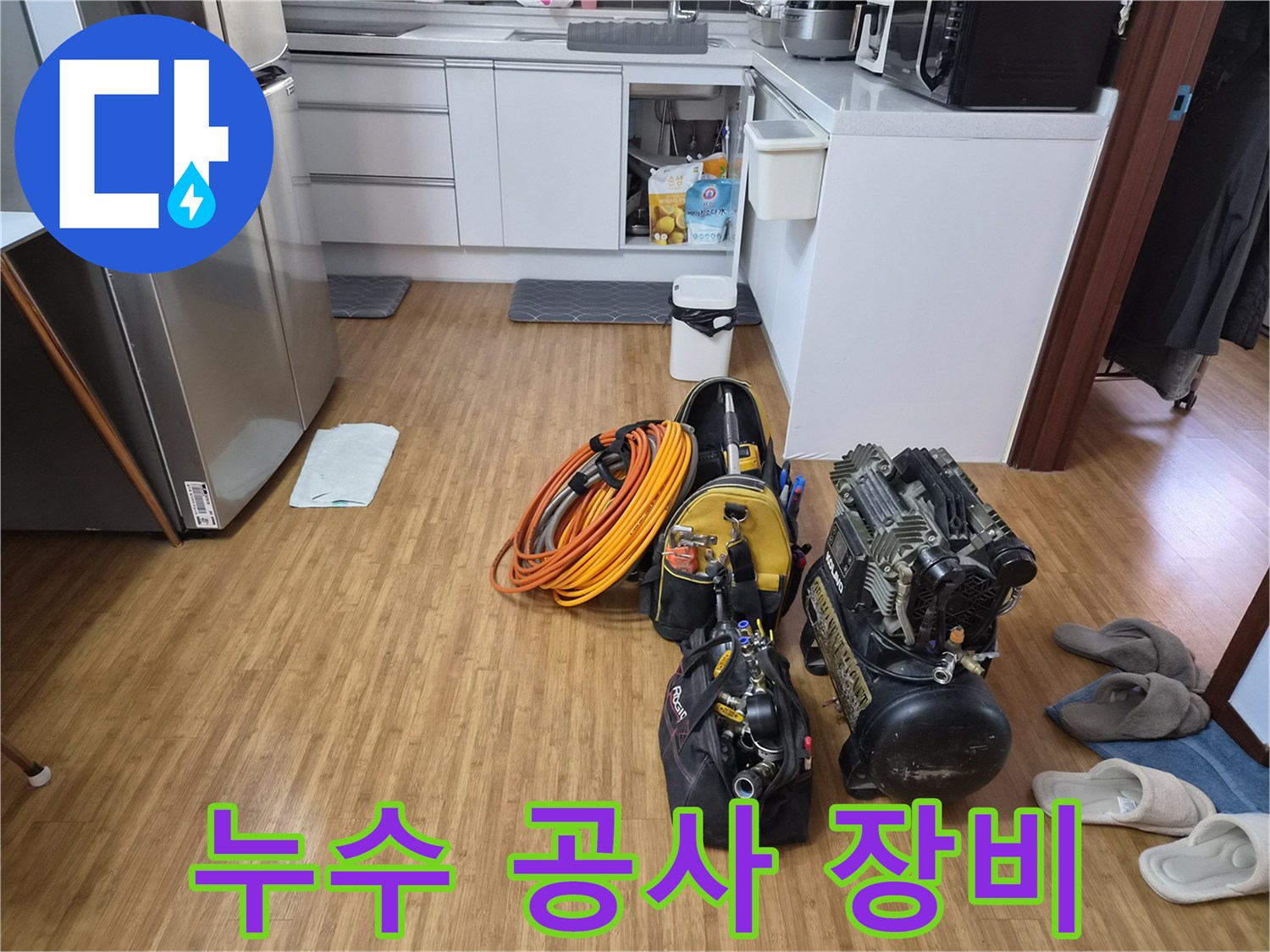 쌍령동 누수 공사 현장에서-효율적인 작업을 위해-세팅된 전문 장비들