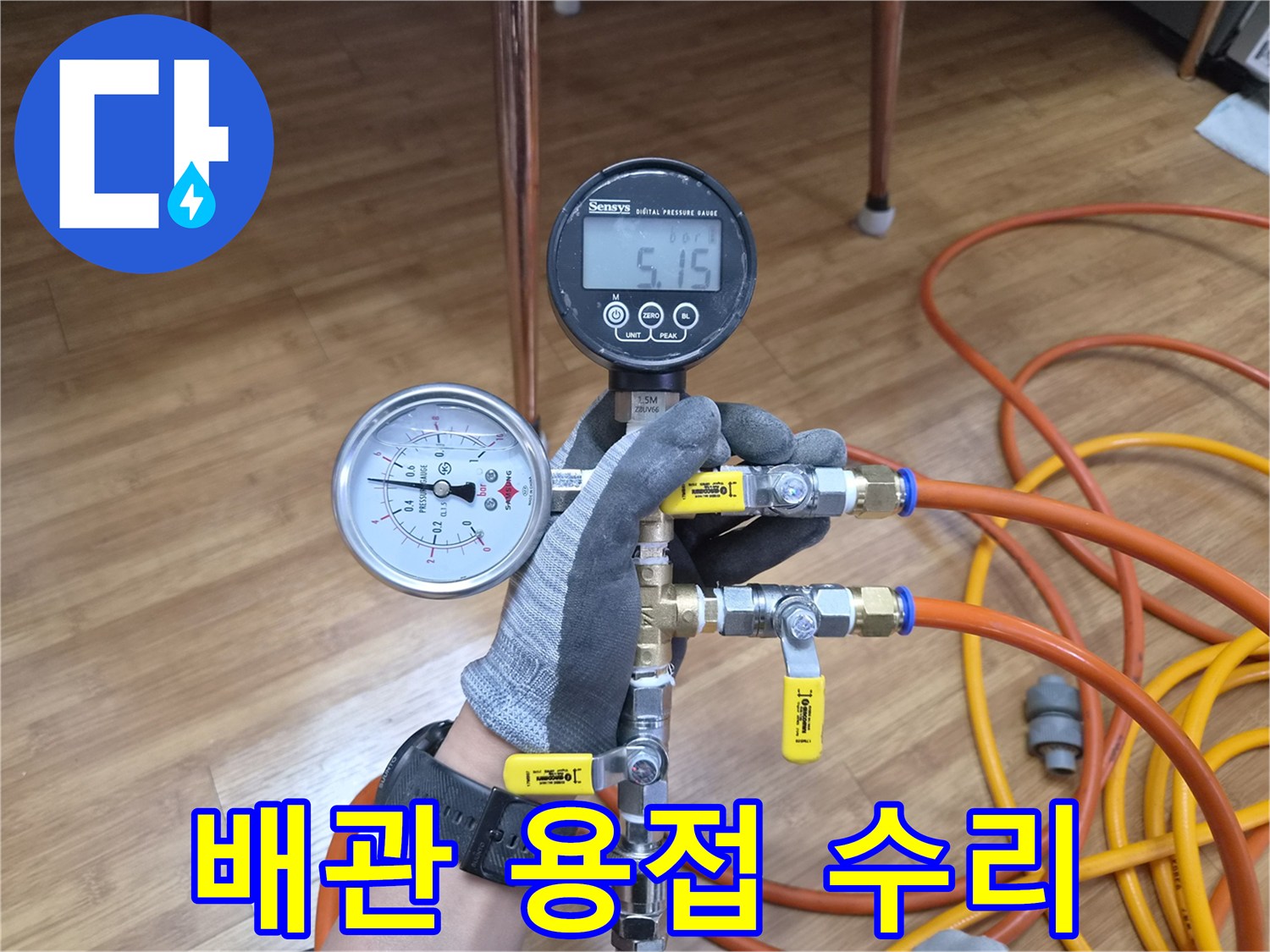 화장실 배관의 누수 부위를-새로운 배관으로 교체하고-안전하게 용접하여 연결하는 모습