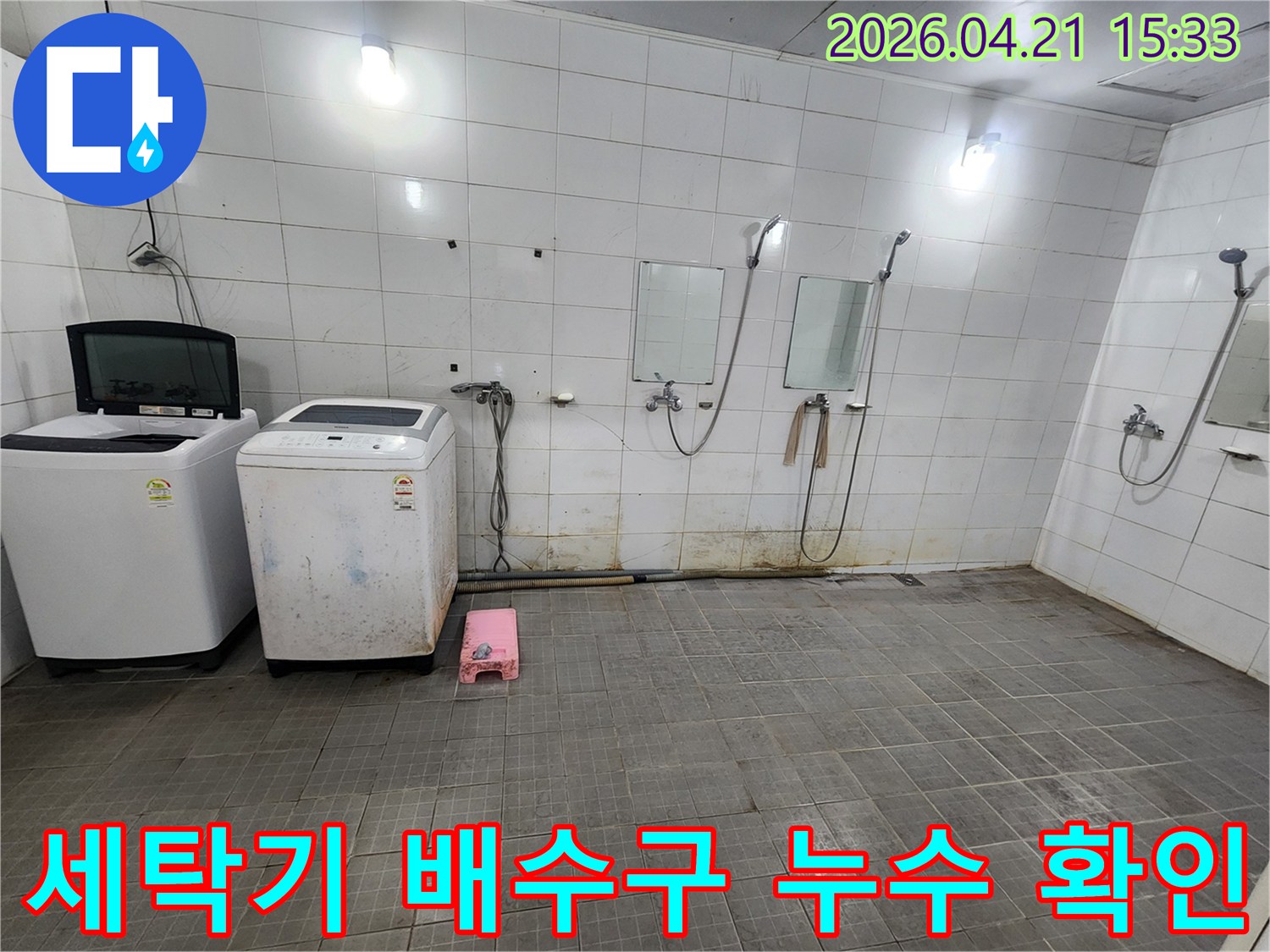 세탁기와 샤워시설이 있는 아파트-세탁실에서-배수구-누수를-확인하기-위해-현장을-점검하는-모습