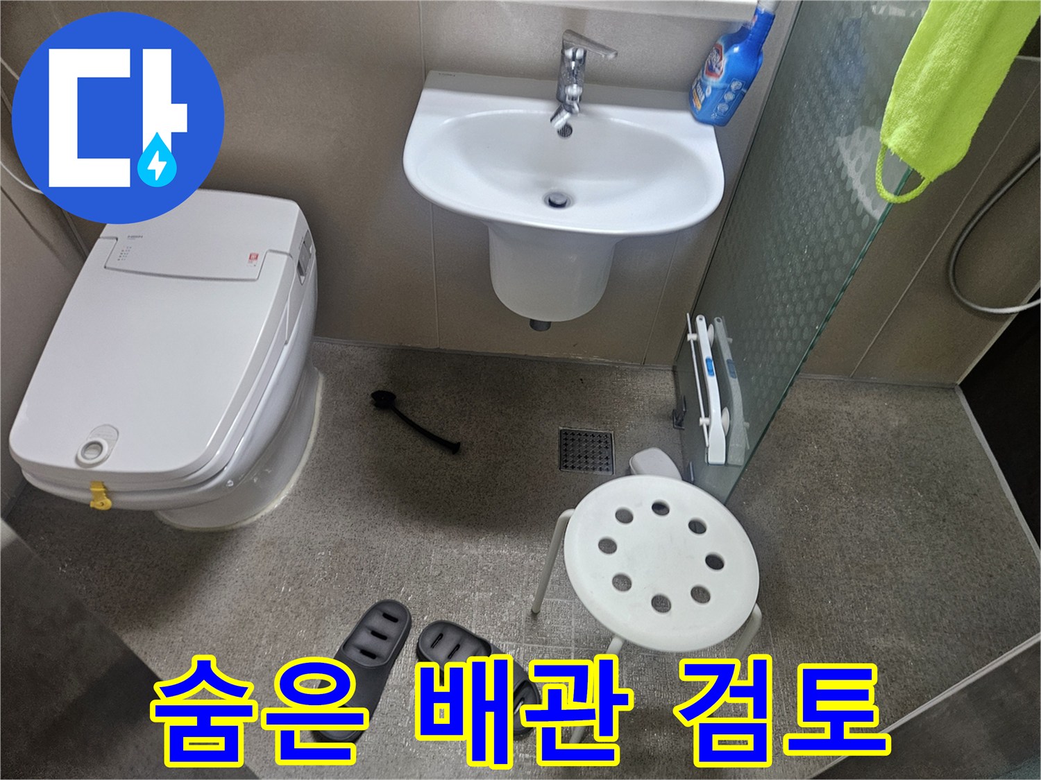 누수 엔지니어가-성북구 월곡동 아파트-욕실 누수의-숨겨진 배관 문제-가능성을-사전 검토하는-모습입니다