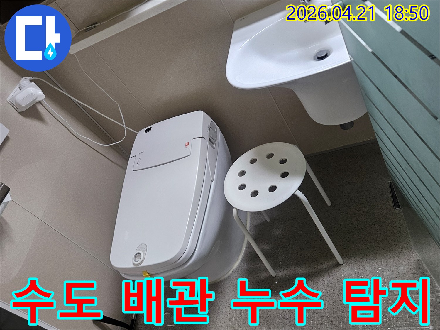화장실-내부에서-수도-배관-누수를-신속하게-탐지하기-위해-전문가가-현장을-점검하는-모습입니다