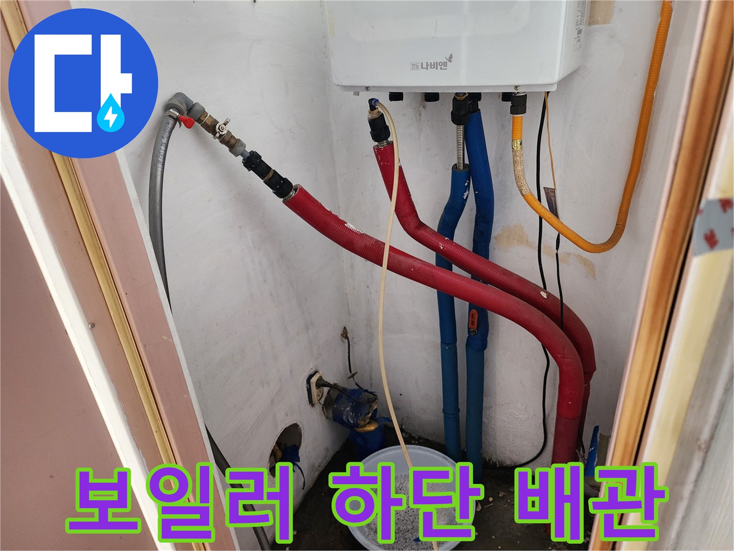 보일러실 벽면에 설치된 다수의 배관과 연결 부속들