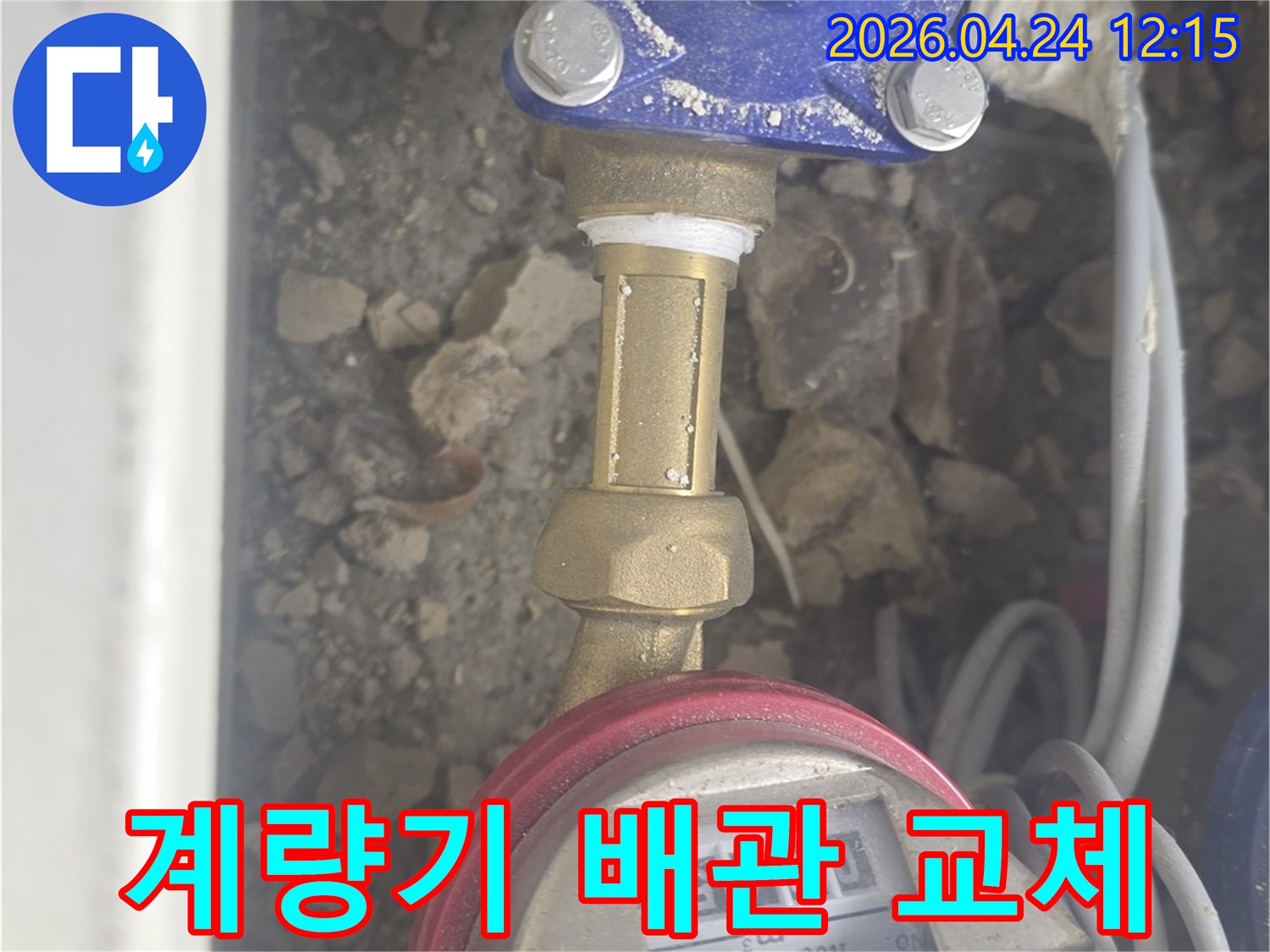 수도 계량기 주변의 노후화된 배관을-새로운 배관으로 교체하기 위해-전문가가 현장을 점검하는 사진입니다.